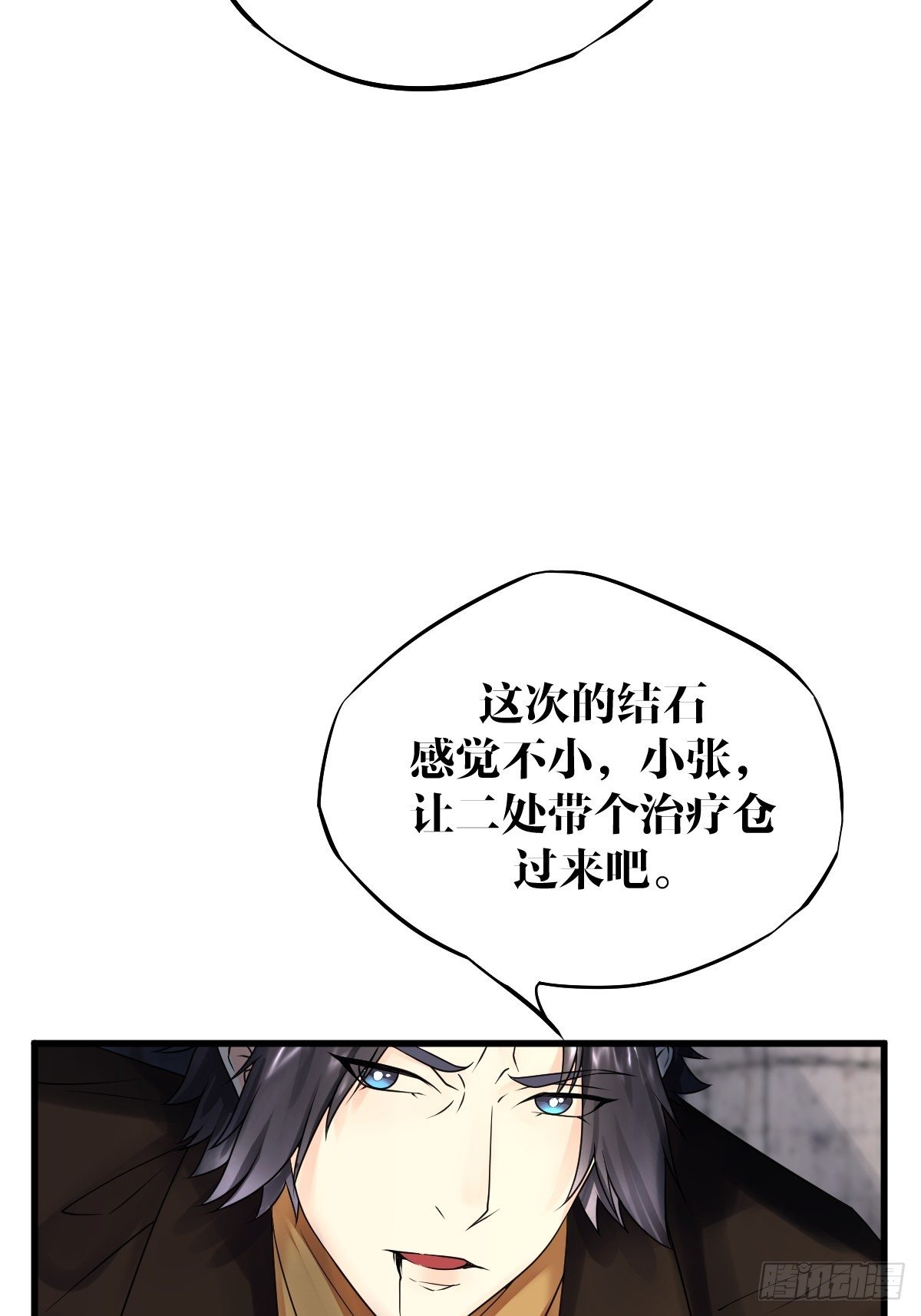 《超自然管理局》13话 第34页