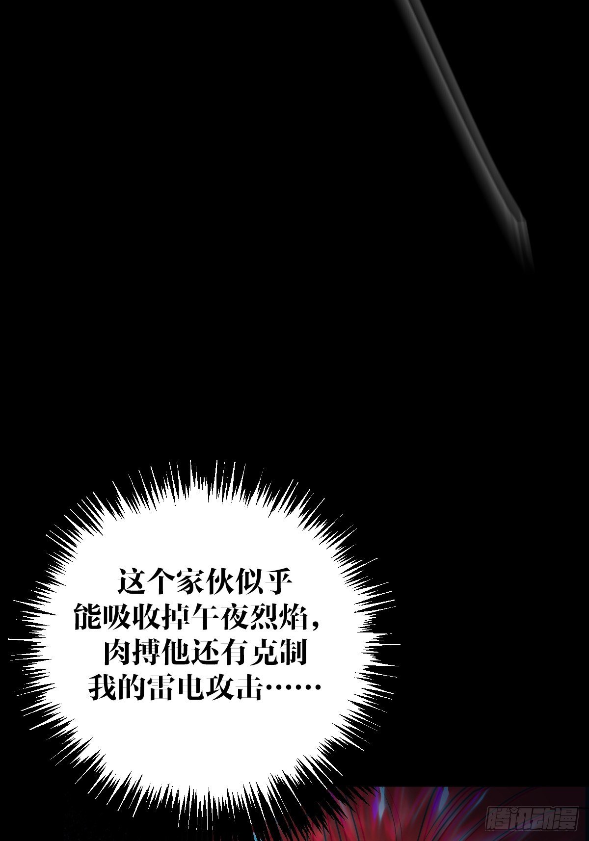 《超自然管理局》13话 第8页