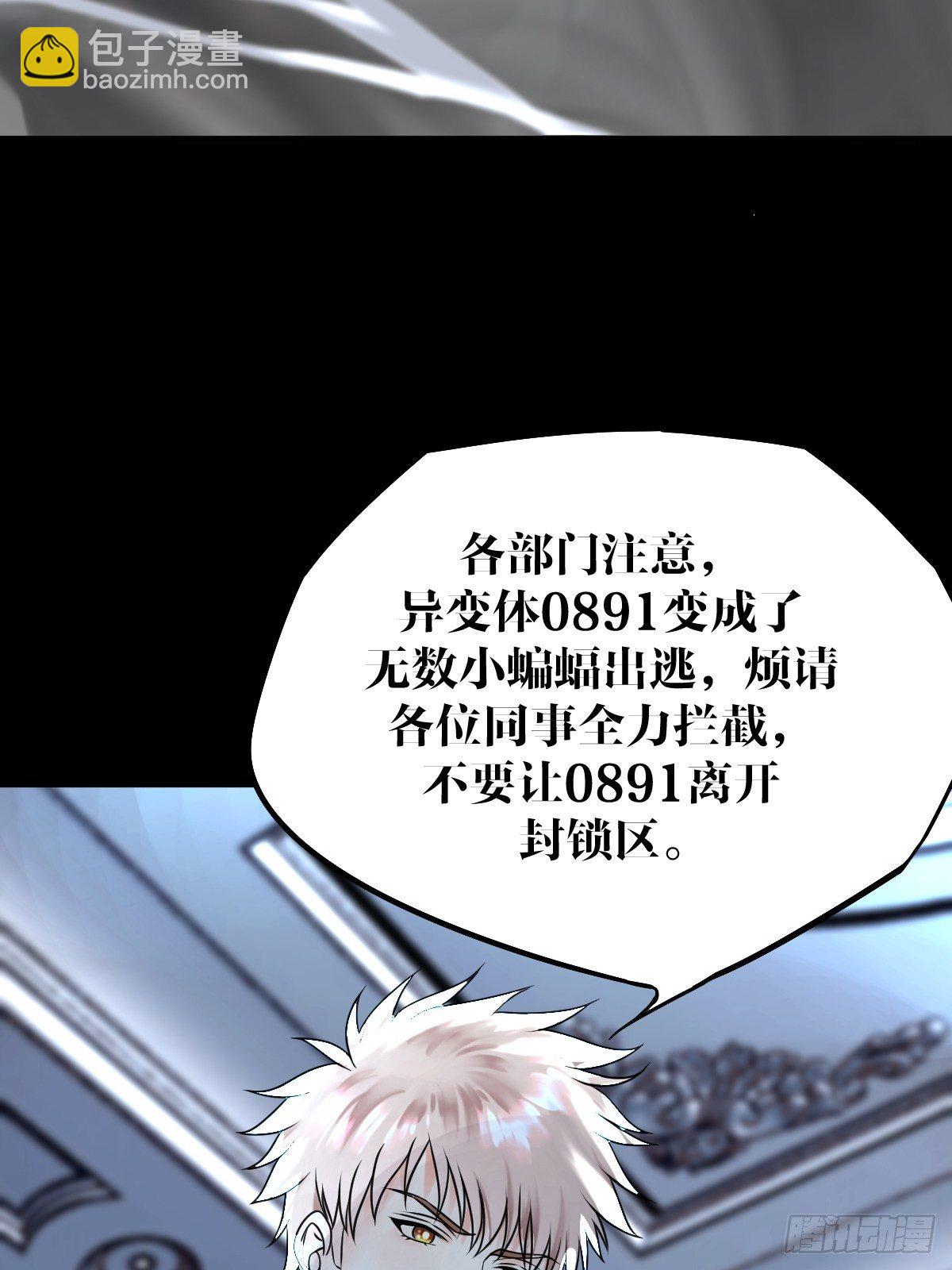 《超自然管理局》15话 第10页