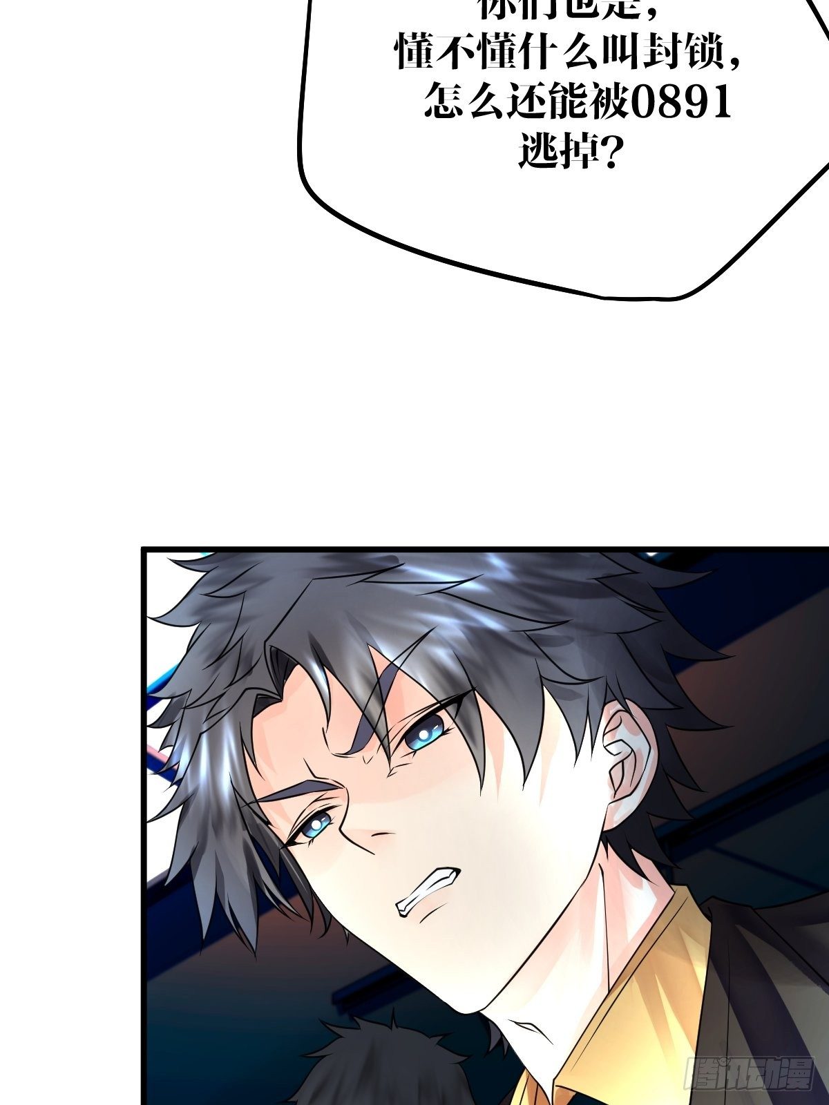 《超自然管理局》15话 第15页