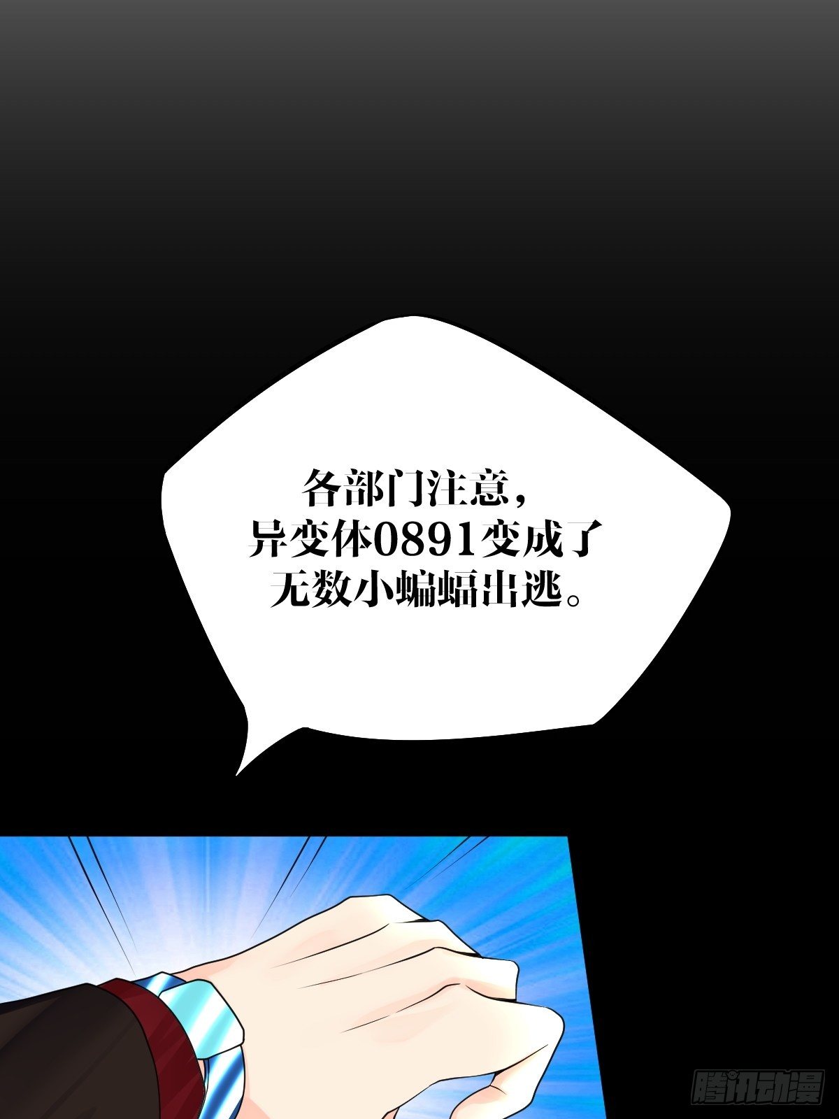《超自然管理局》15话 第20页