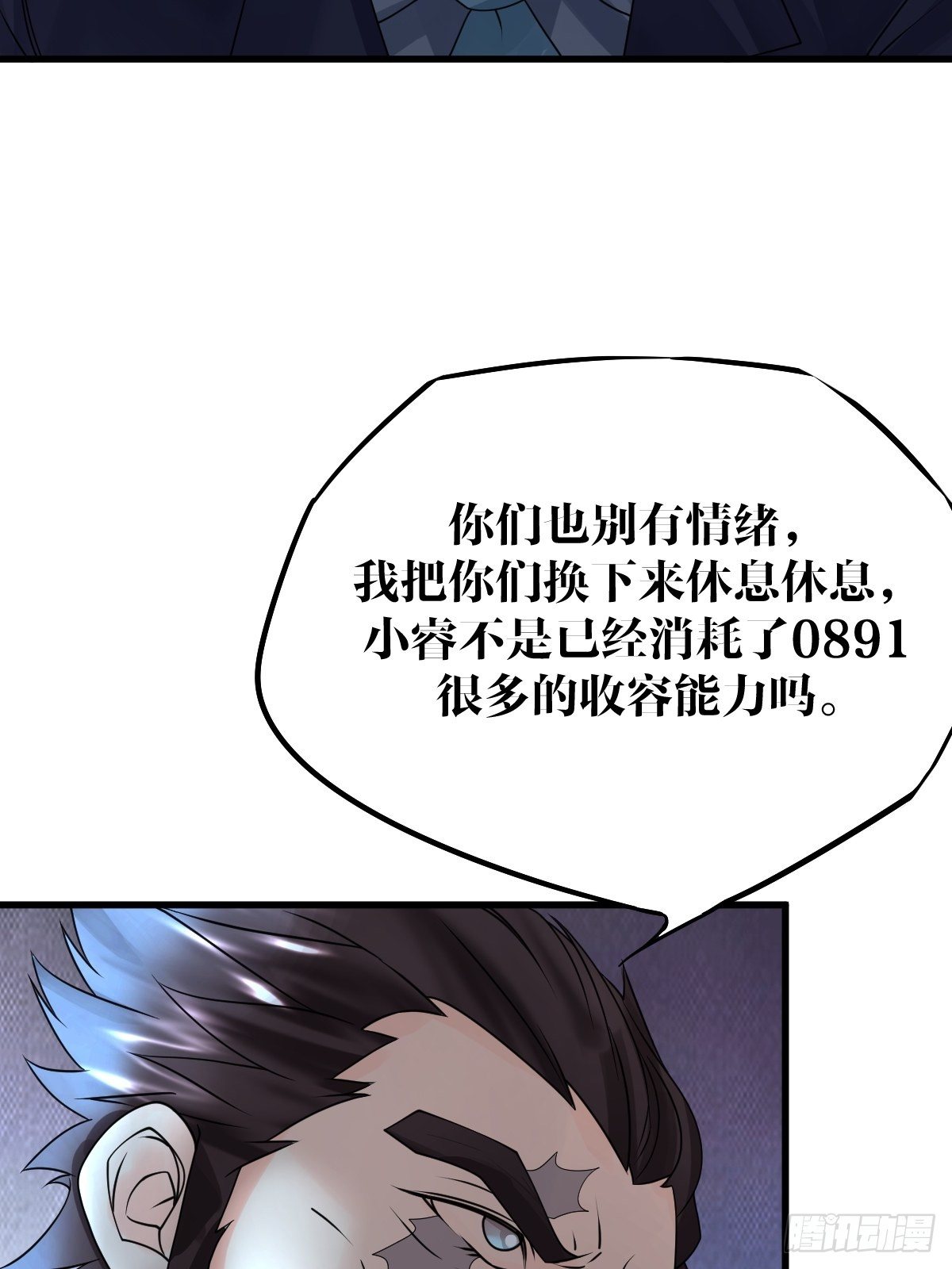 《超自然管理局》15话 第31页