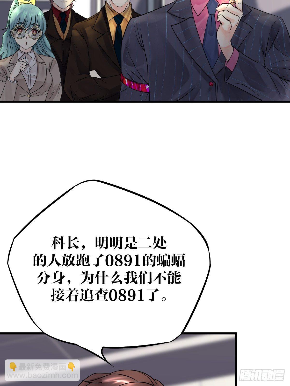 《超自然管理局》15话 第35页