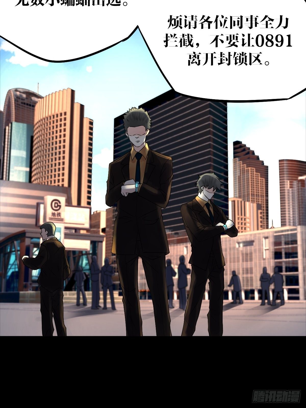 《超自然管理局》15话 第39页