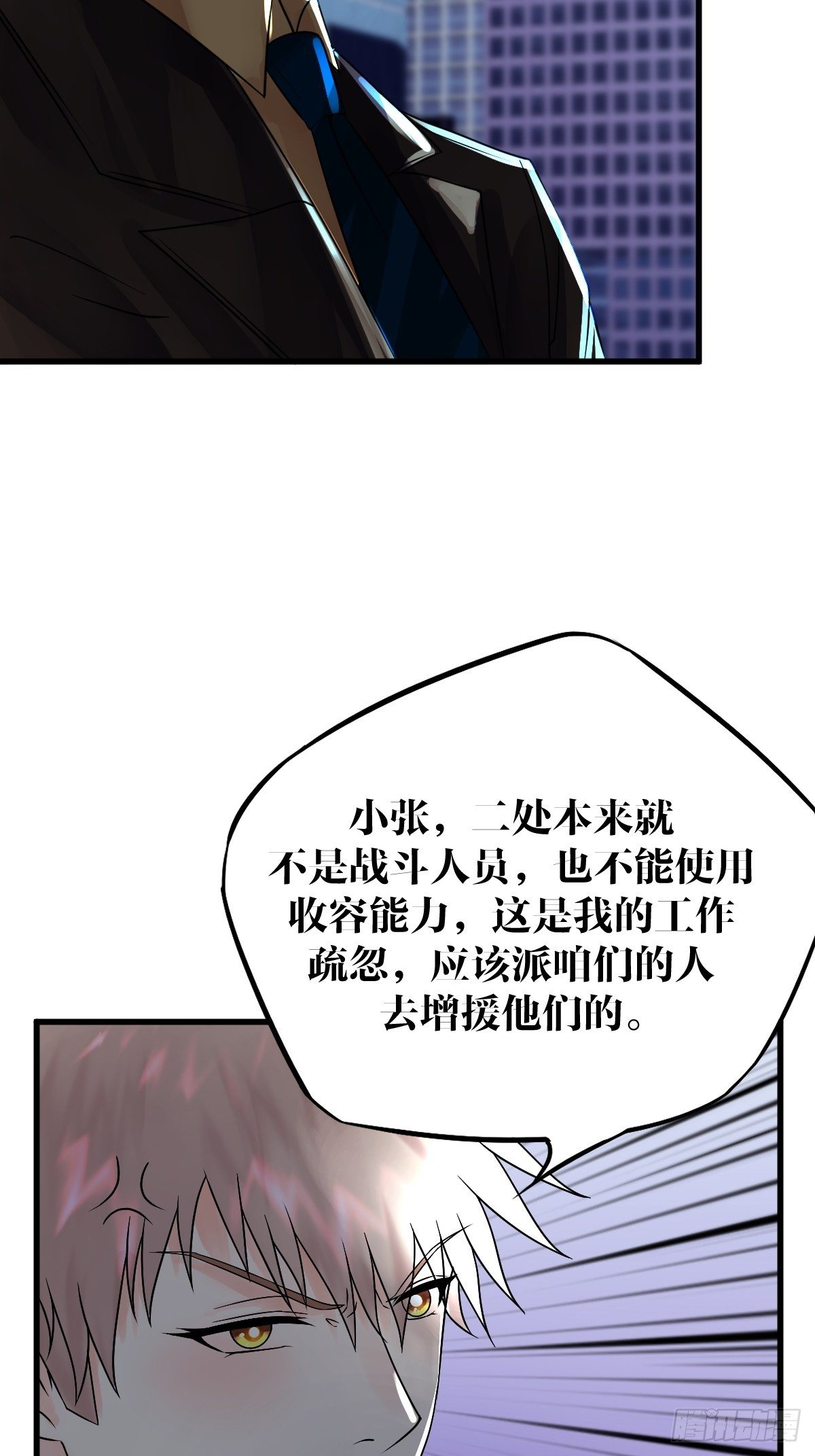 《超自然管理局》15话 第46页