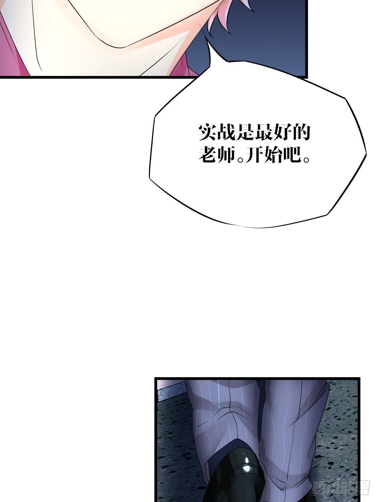 《超自然管理局》16话 第12页