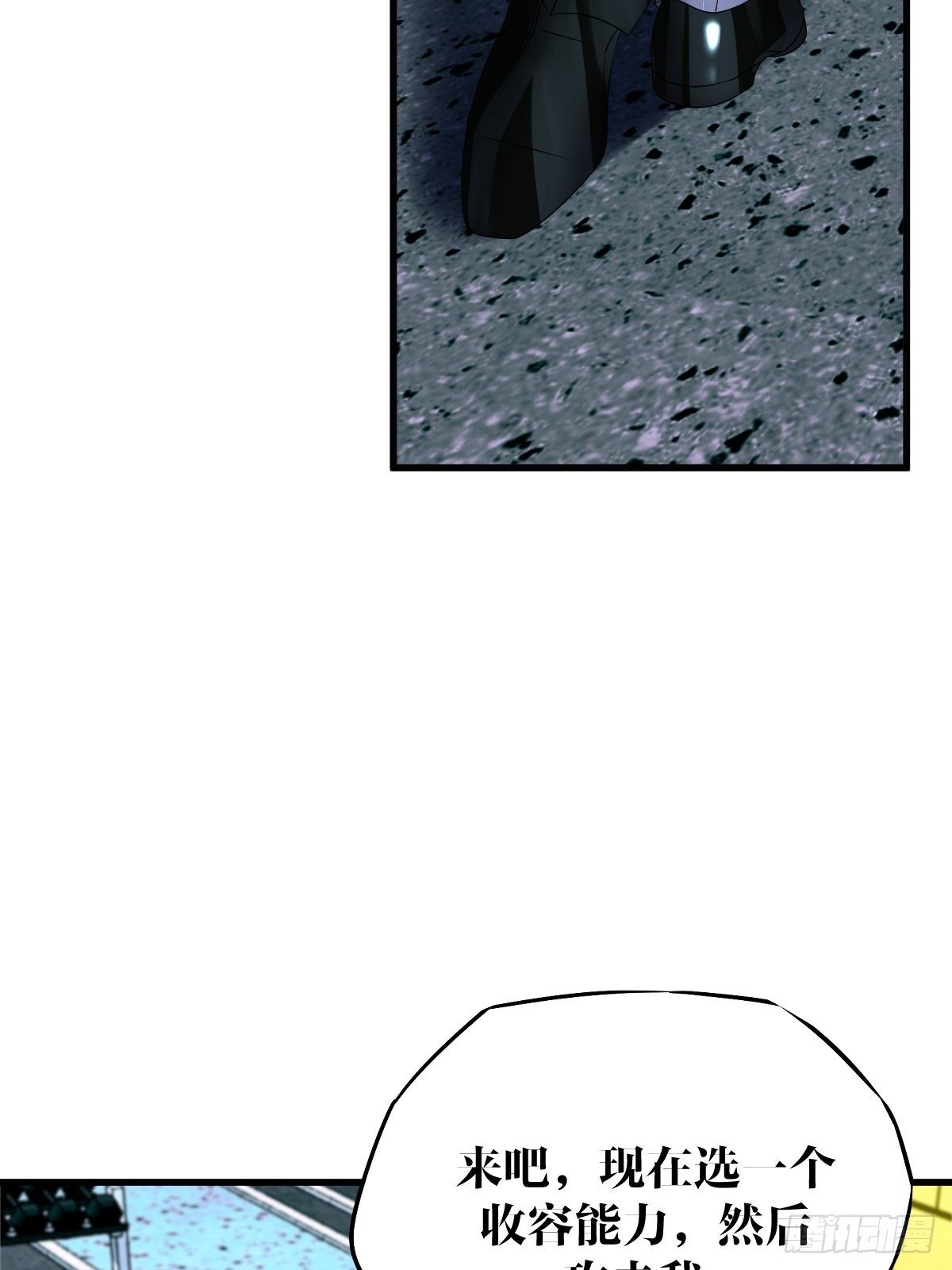 《超自然管理局》16话 第13页