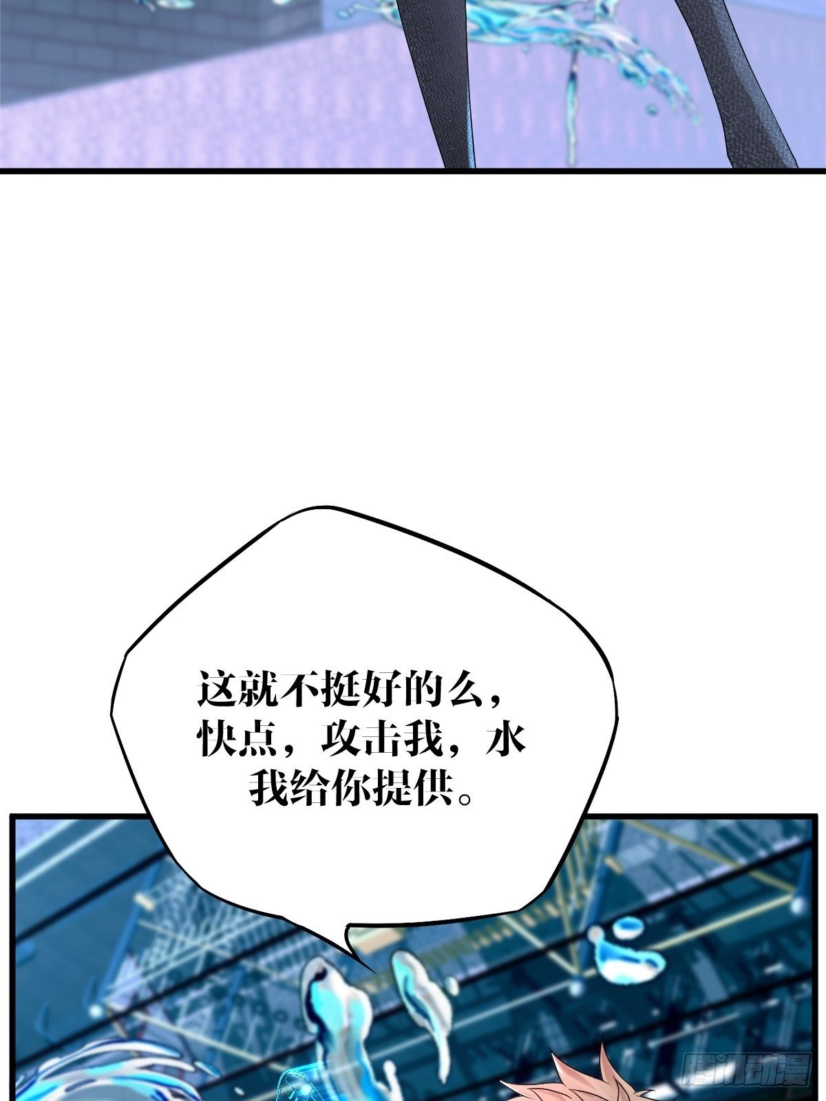 《超自然管理局》16话 第26页