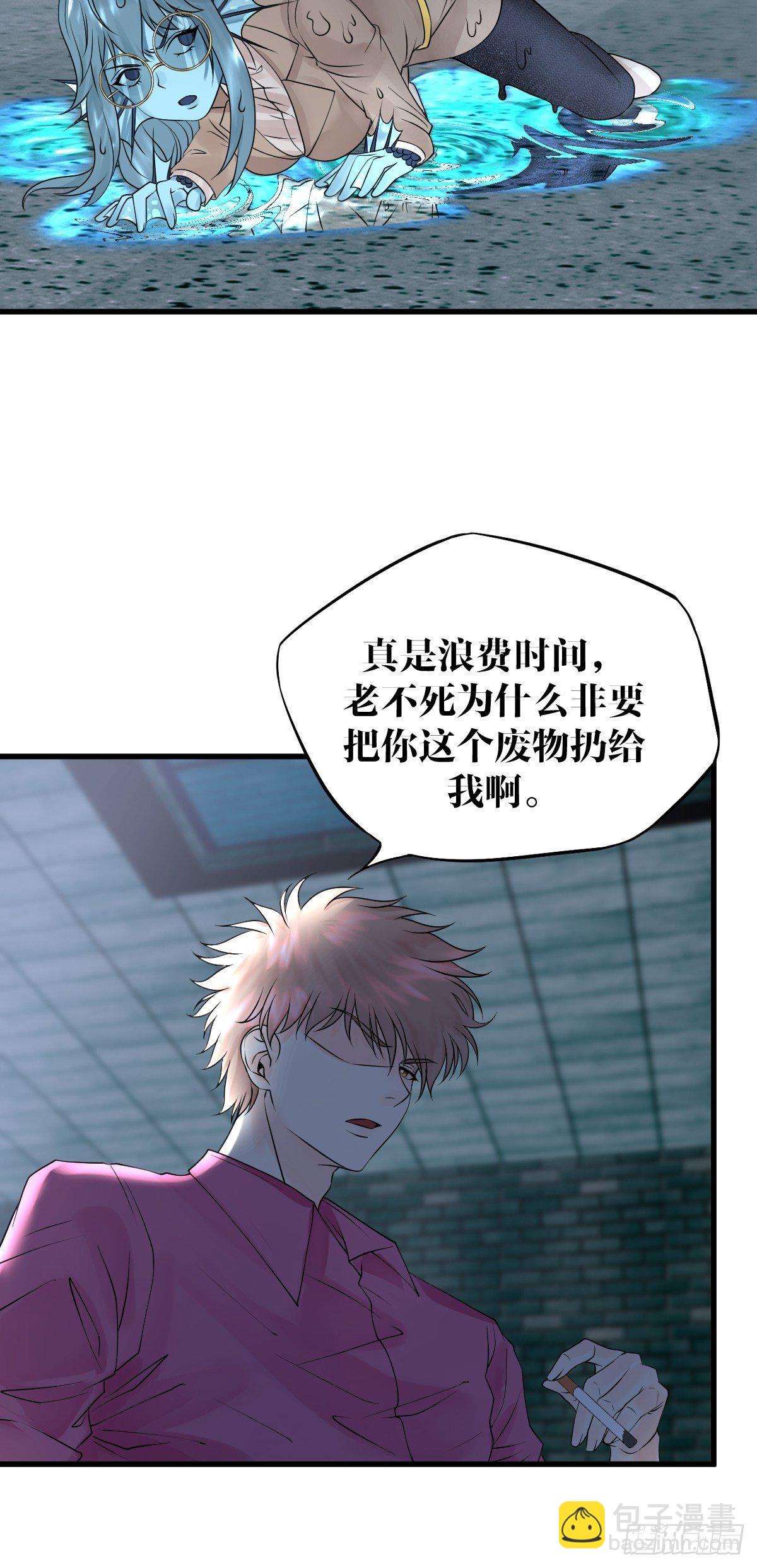 《超自然管理局》16话 第39页