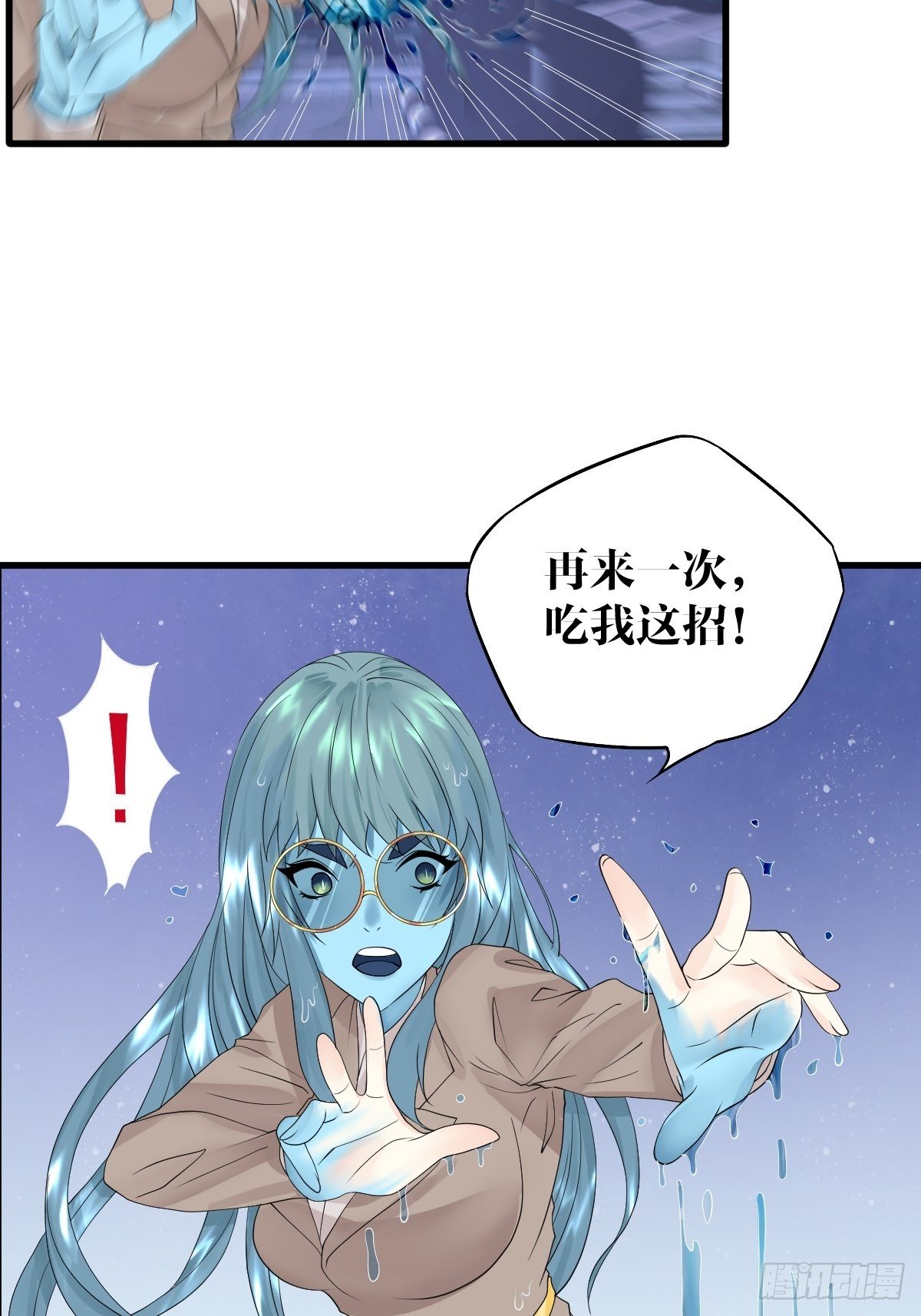 《超自然管理局》16话 第45页
