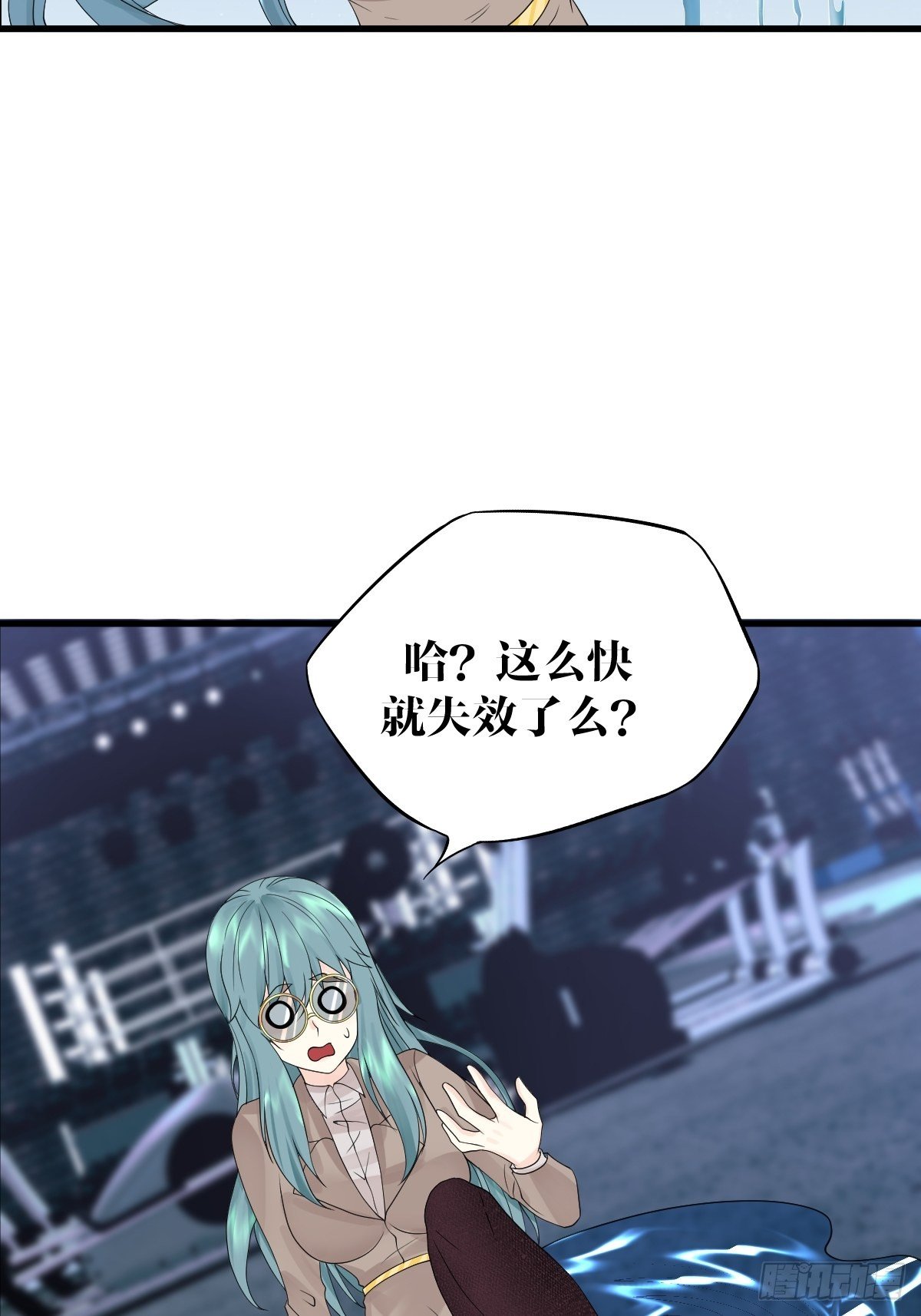 《超自然管理局》16话 第46页