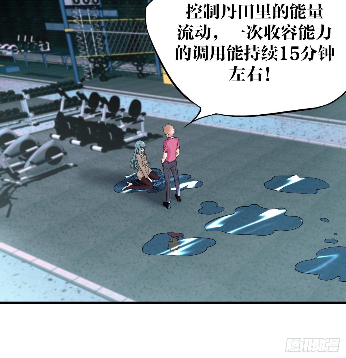 《超自然管理局》16话 第49页