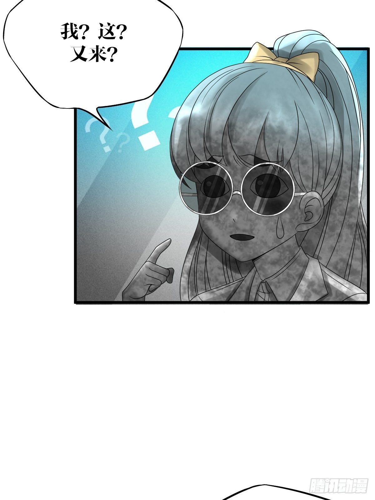 《超自然管理局》16话 第5页