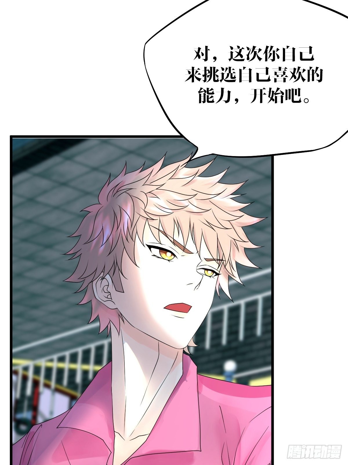 《超自然管理局》16话 第6页
