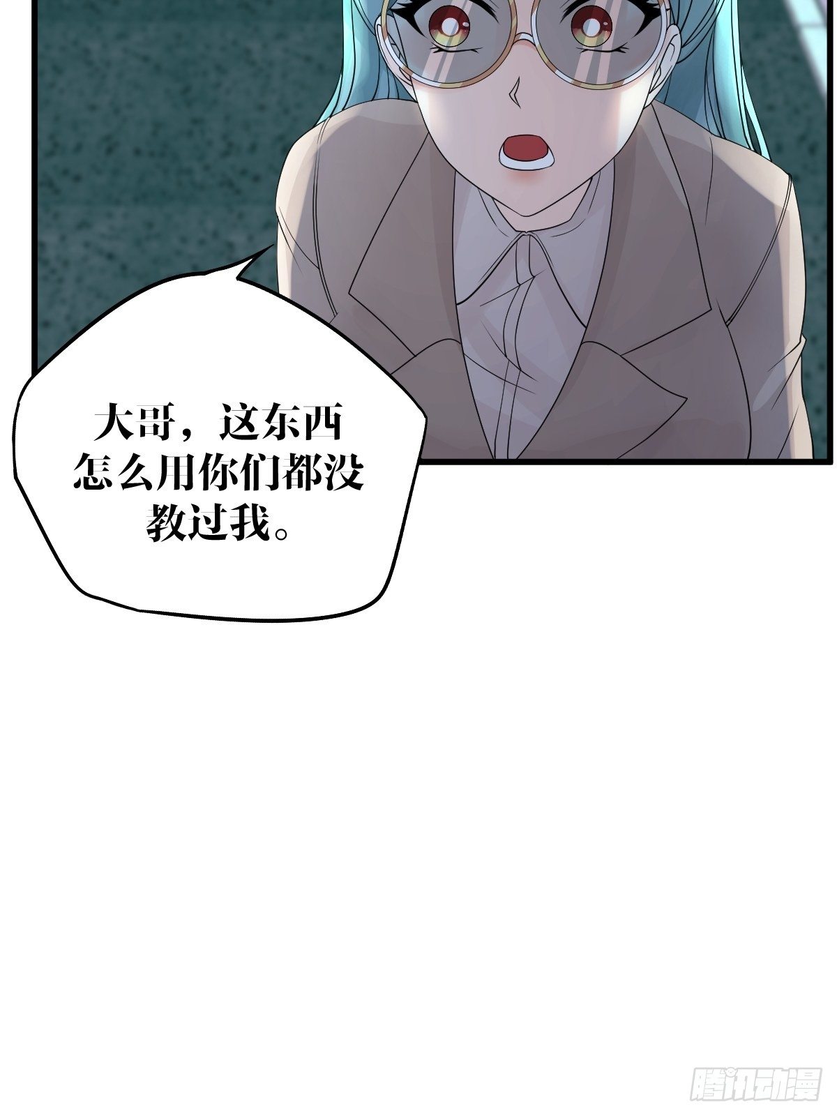 《超自然管理局》16话 第8页