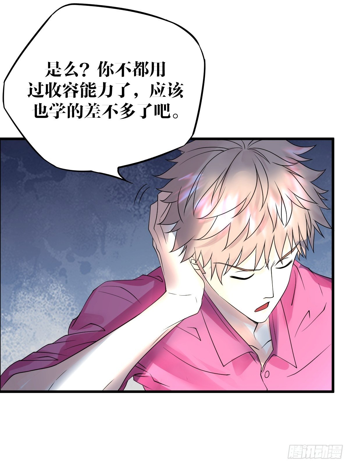 《超自然管理局》16话 第9页