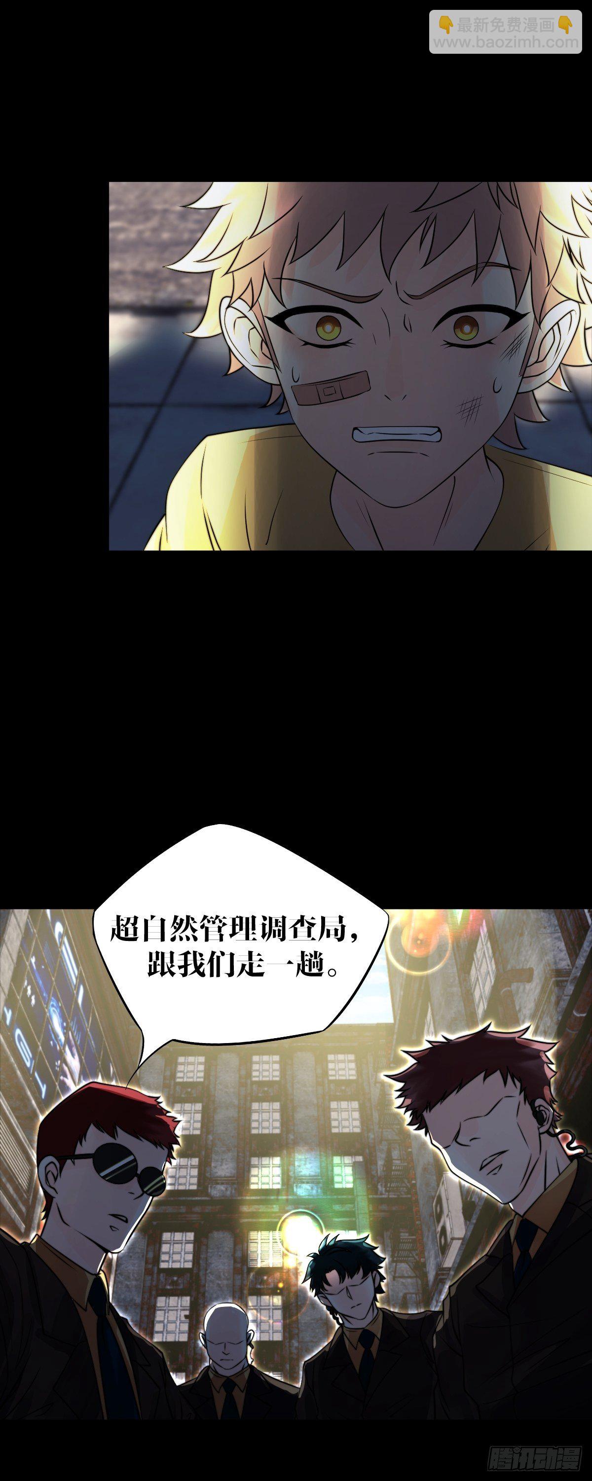 《超自然管理局》17话 第10页