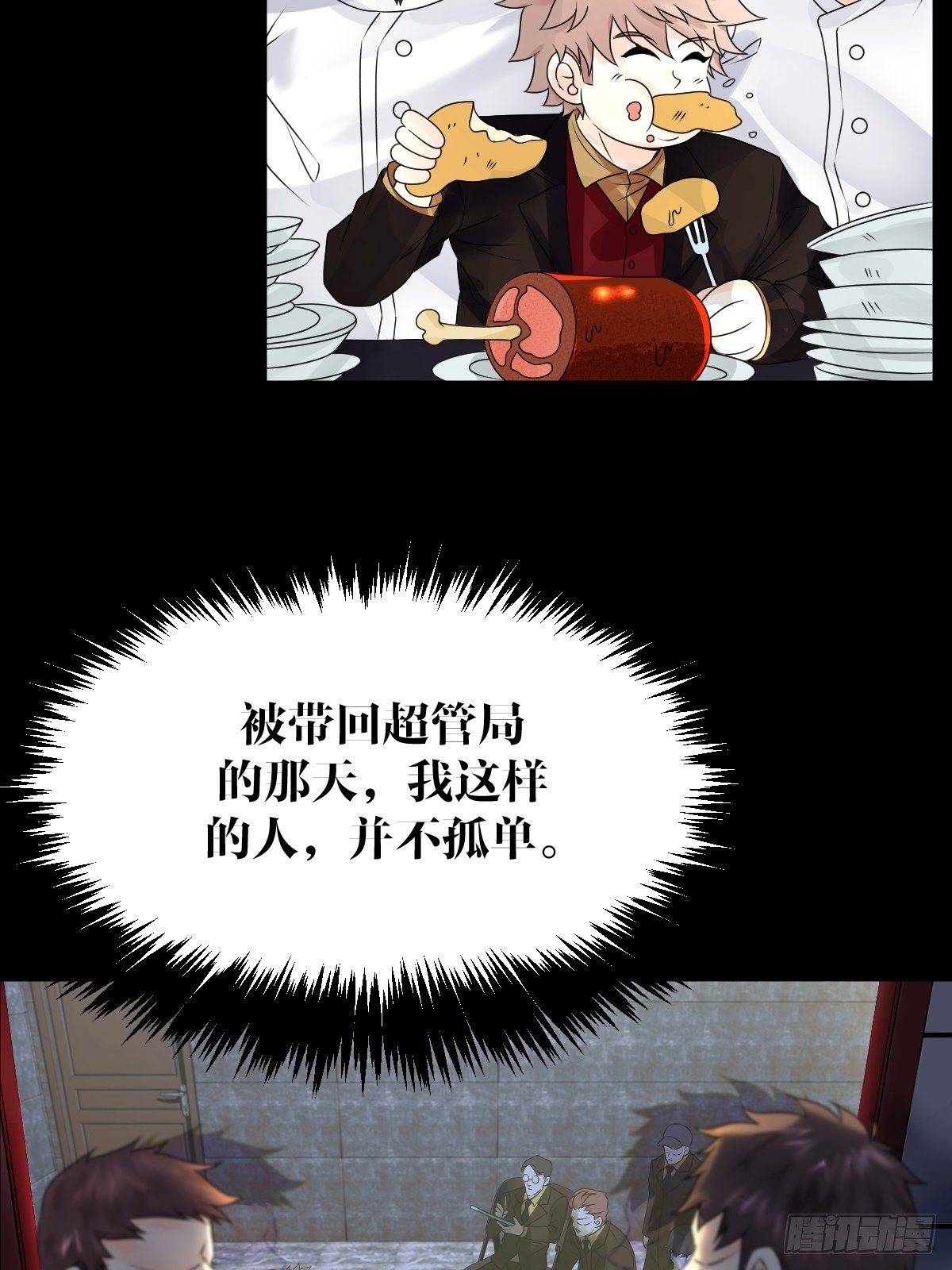 《超自然管理局》17话 第15页