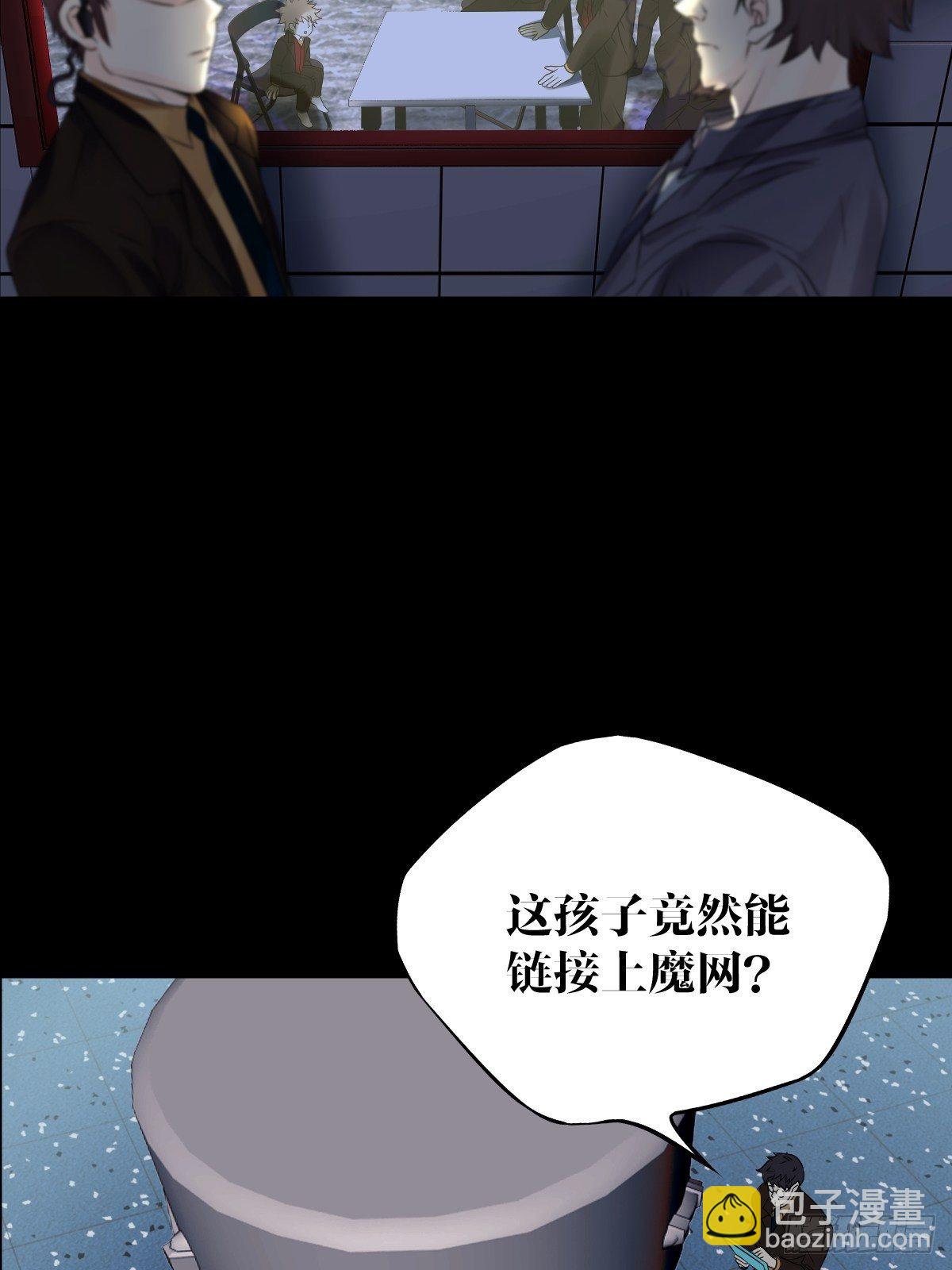 《超自然管理局》17话 第16页