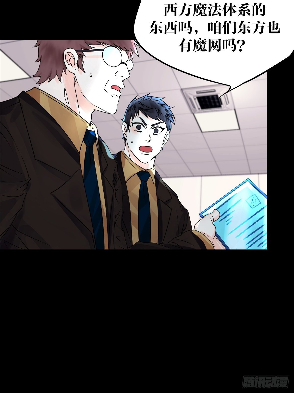 《超自然管理局》17话 第18页
