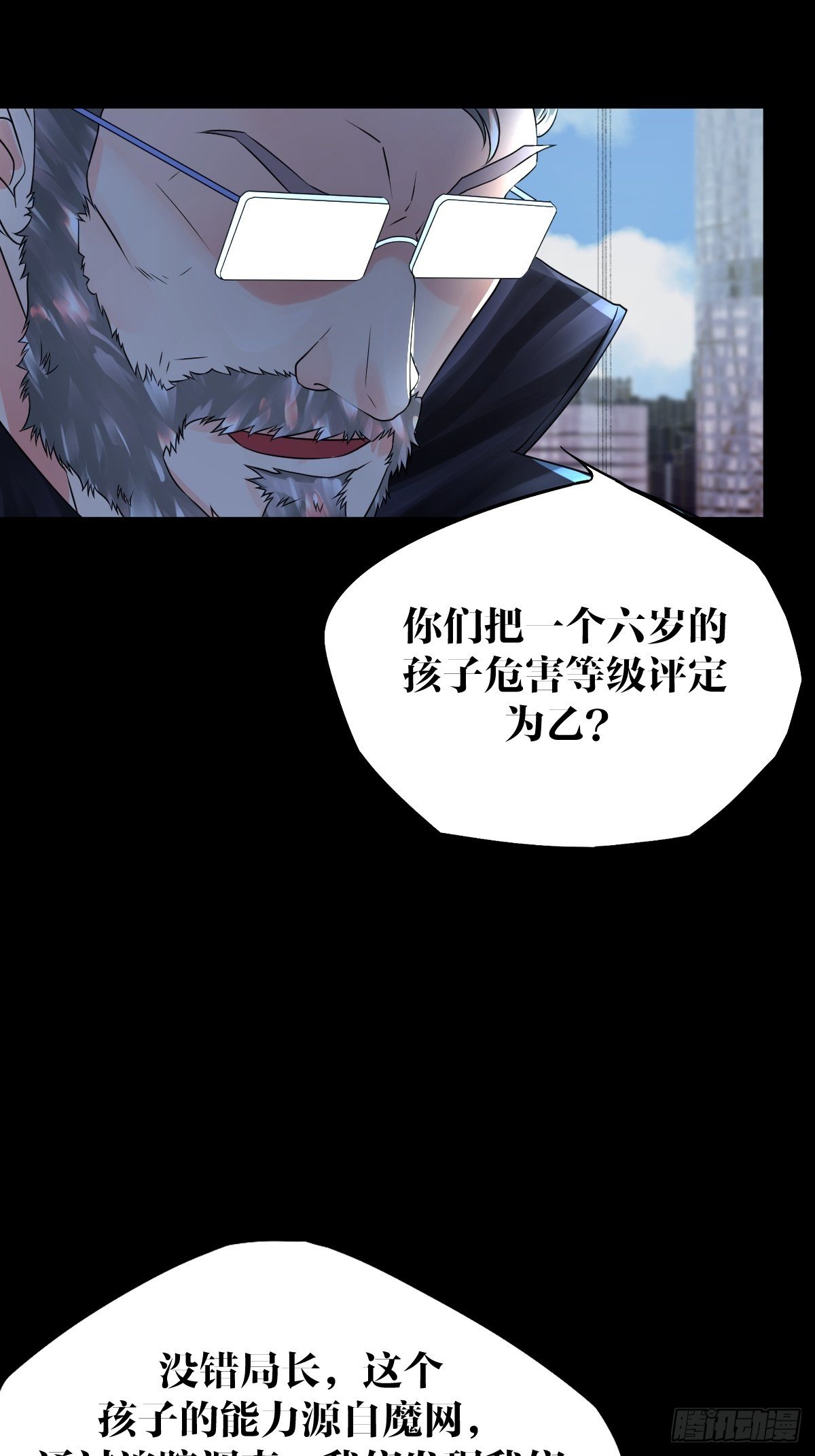 《超自然管理局》17话 第21页