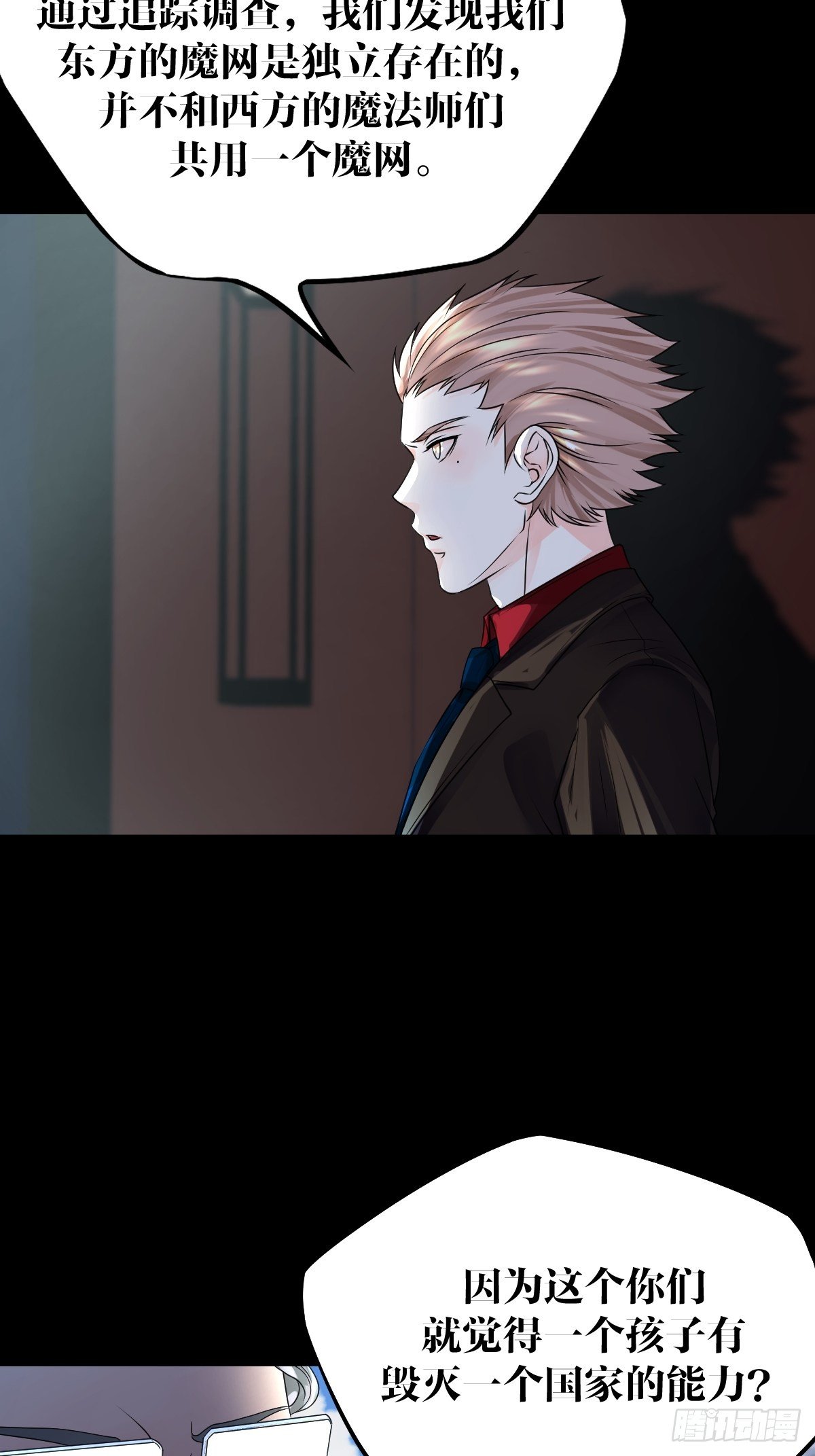 《超自然管理局》17话 第22页