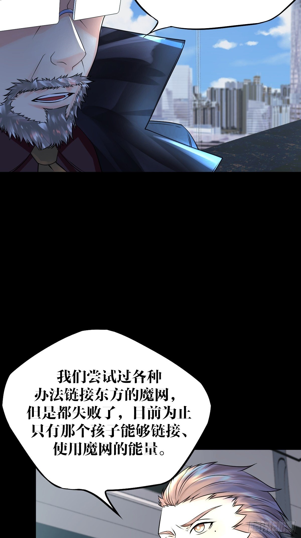 《超自然管理局》17话 第23页