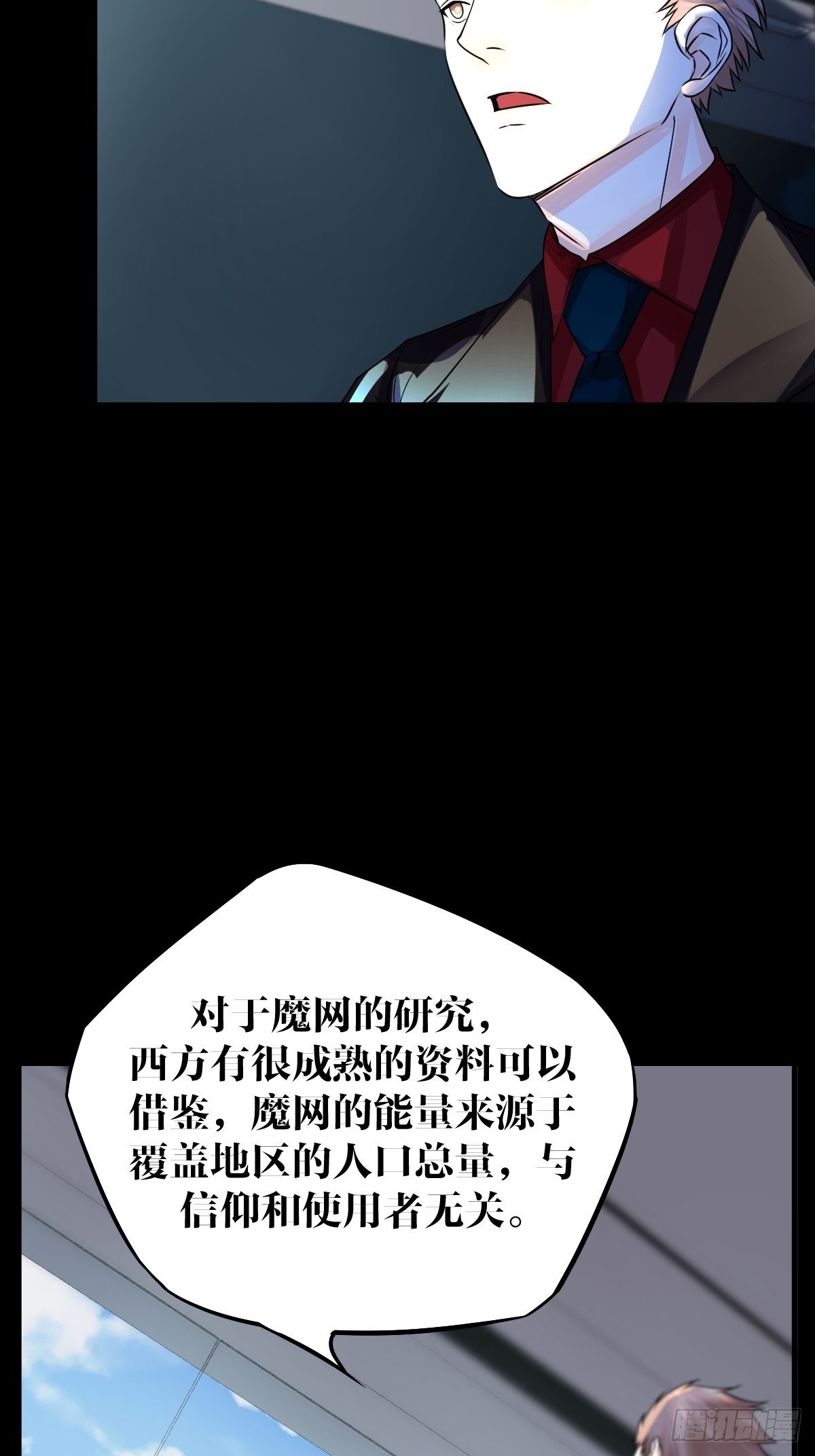 《超自然管理局》17话 第24页