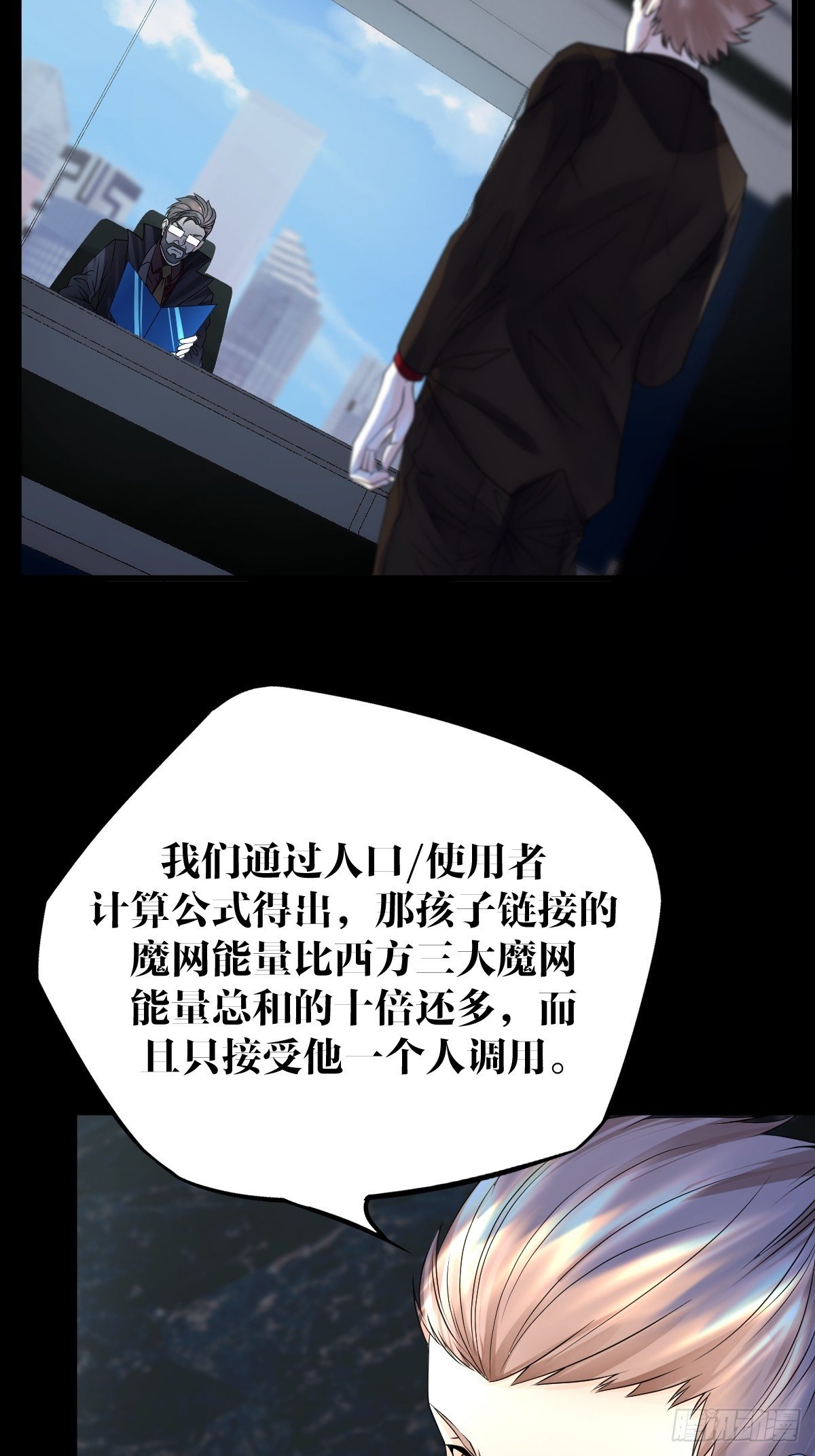 《超自然管理局》17话 第25页