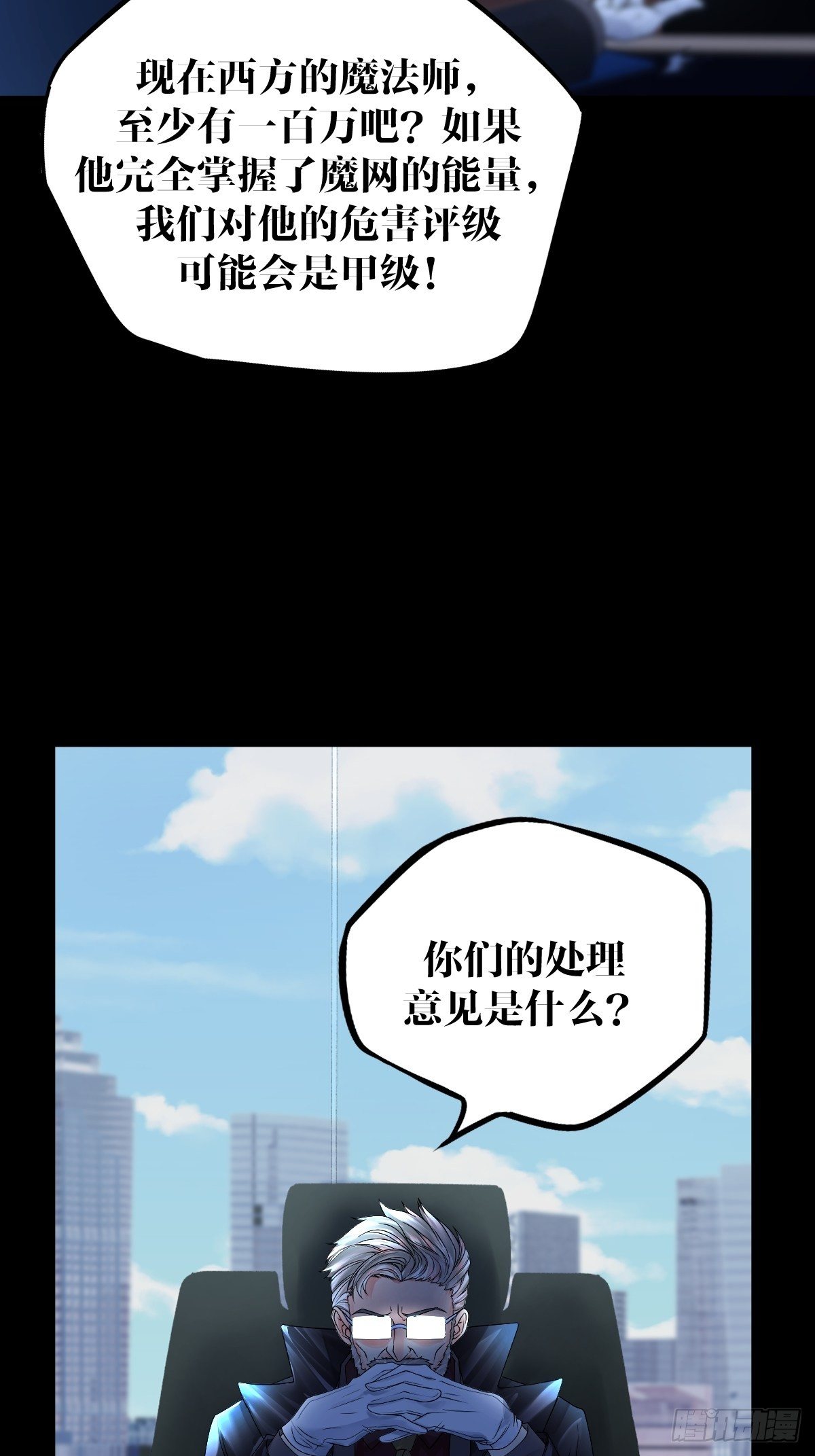 《超自然管理局》17话 第27页