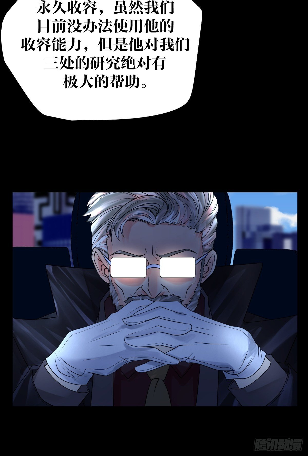 《超自然管理局》17话 第29页