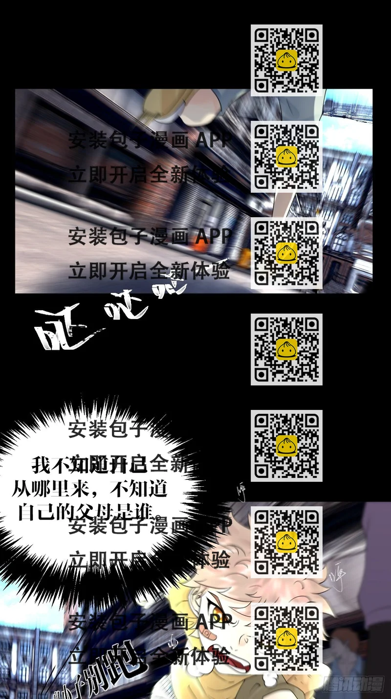 《超自然管理局》17话 第2页