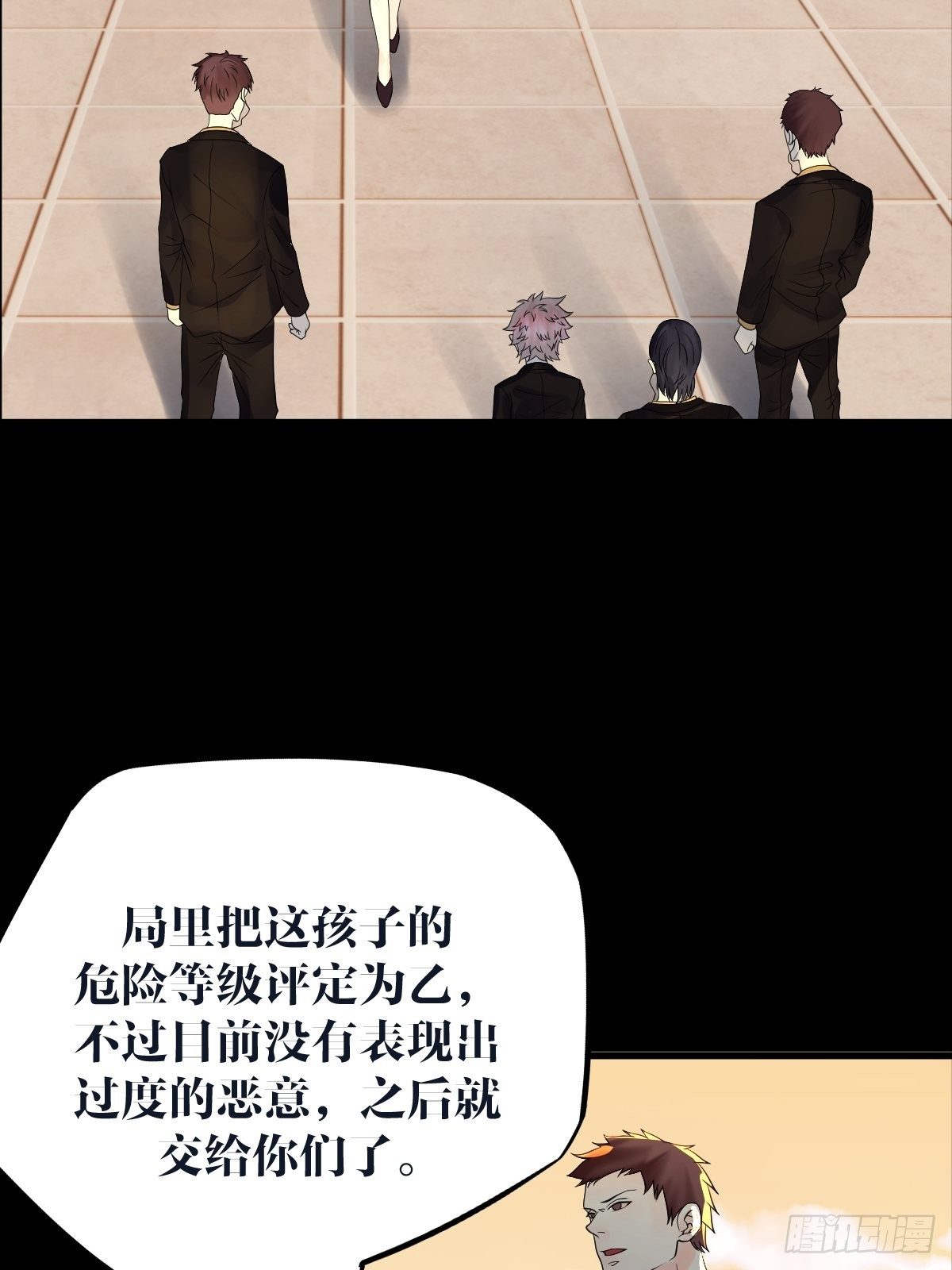 《超自然管理局》17话 第32页