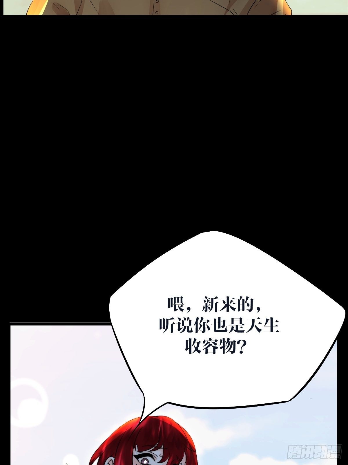 《超自然管理局》17话 第39页