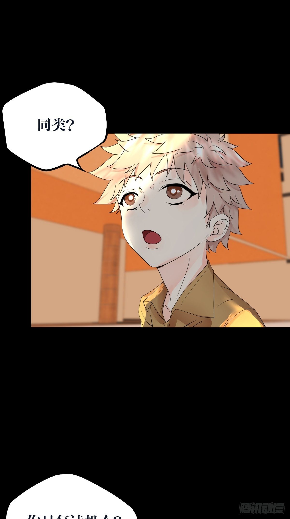 《超自然管理局》17话 第44页