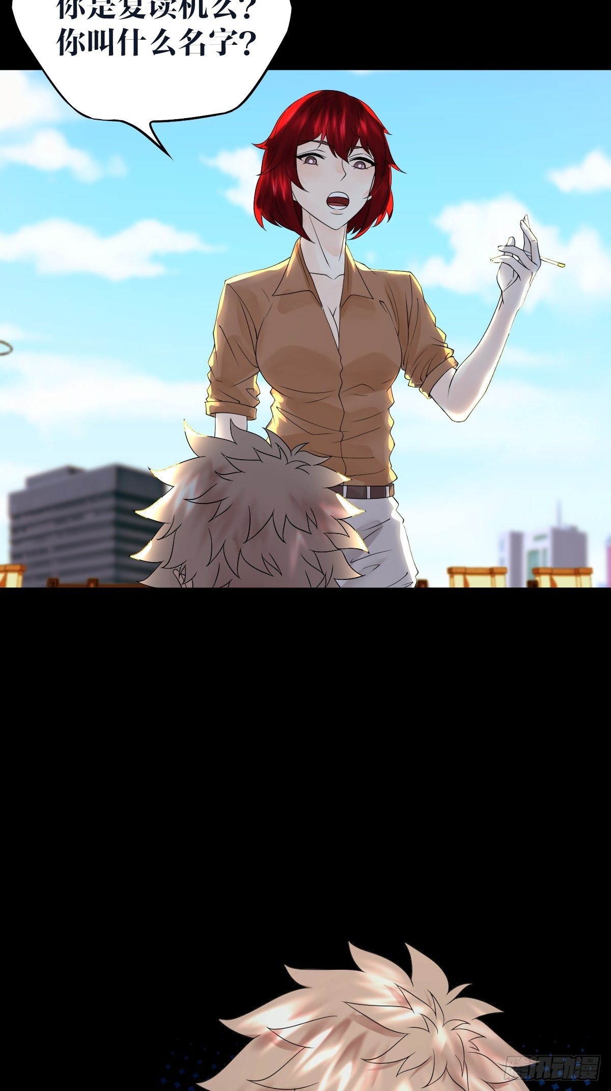 《超自然管理局》17话 第45页