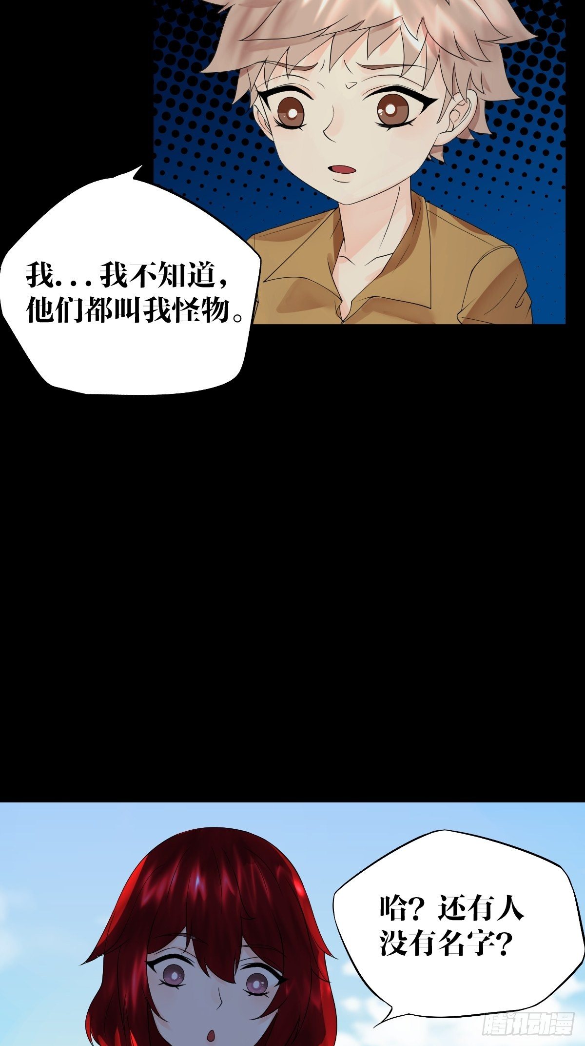 《超自然管理局》17话 第46页