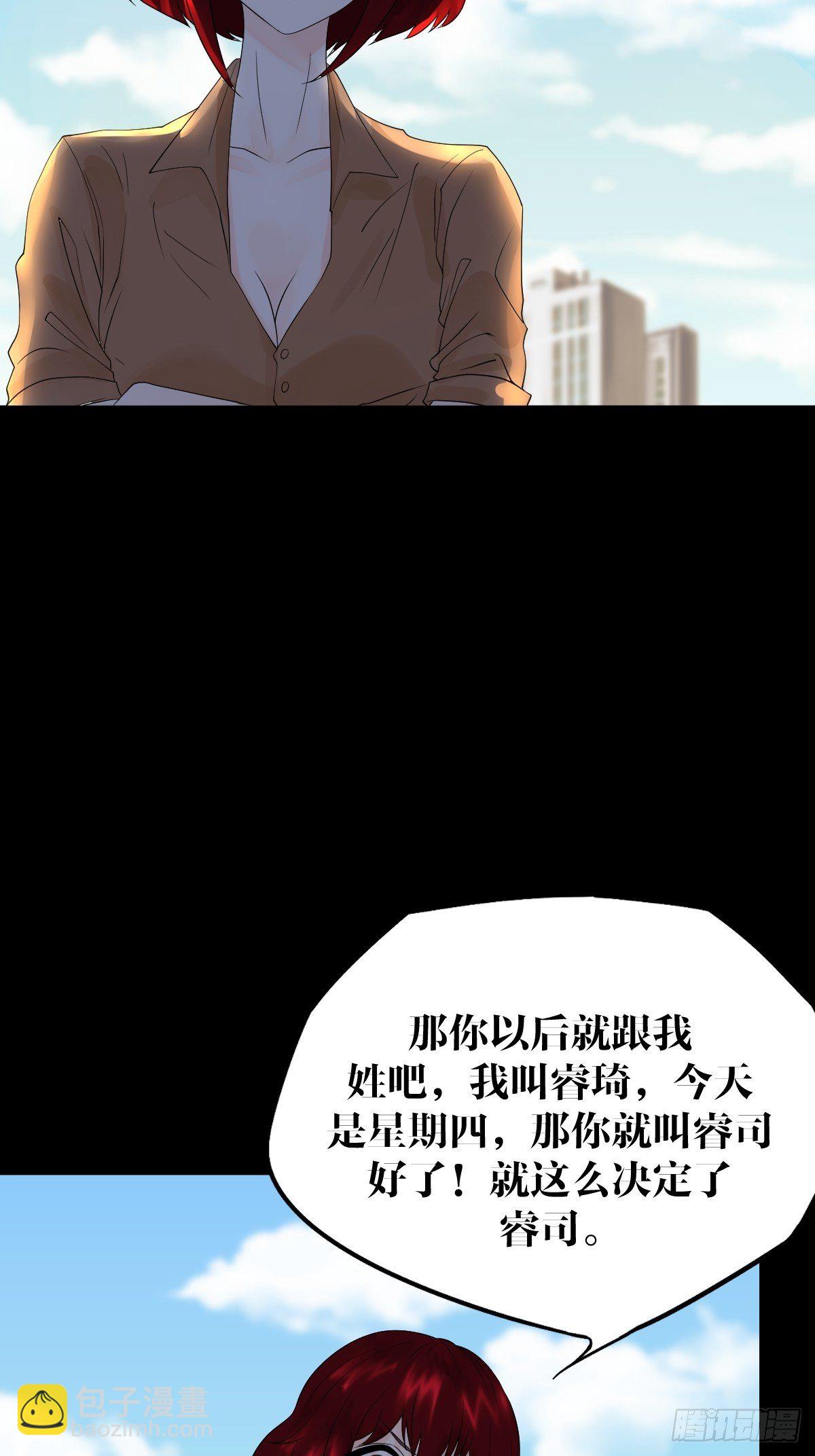 《超自然管理局》17话 第47页