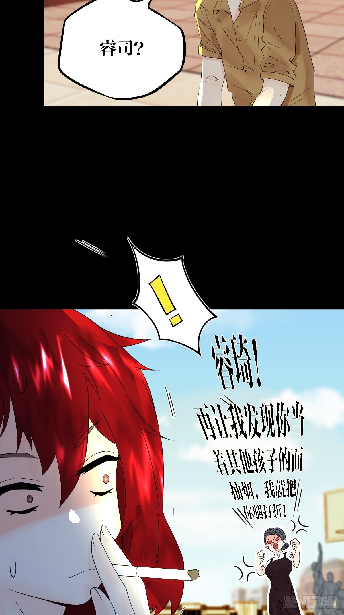 《超自然管理局》17话 第49页