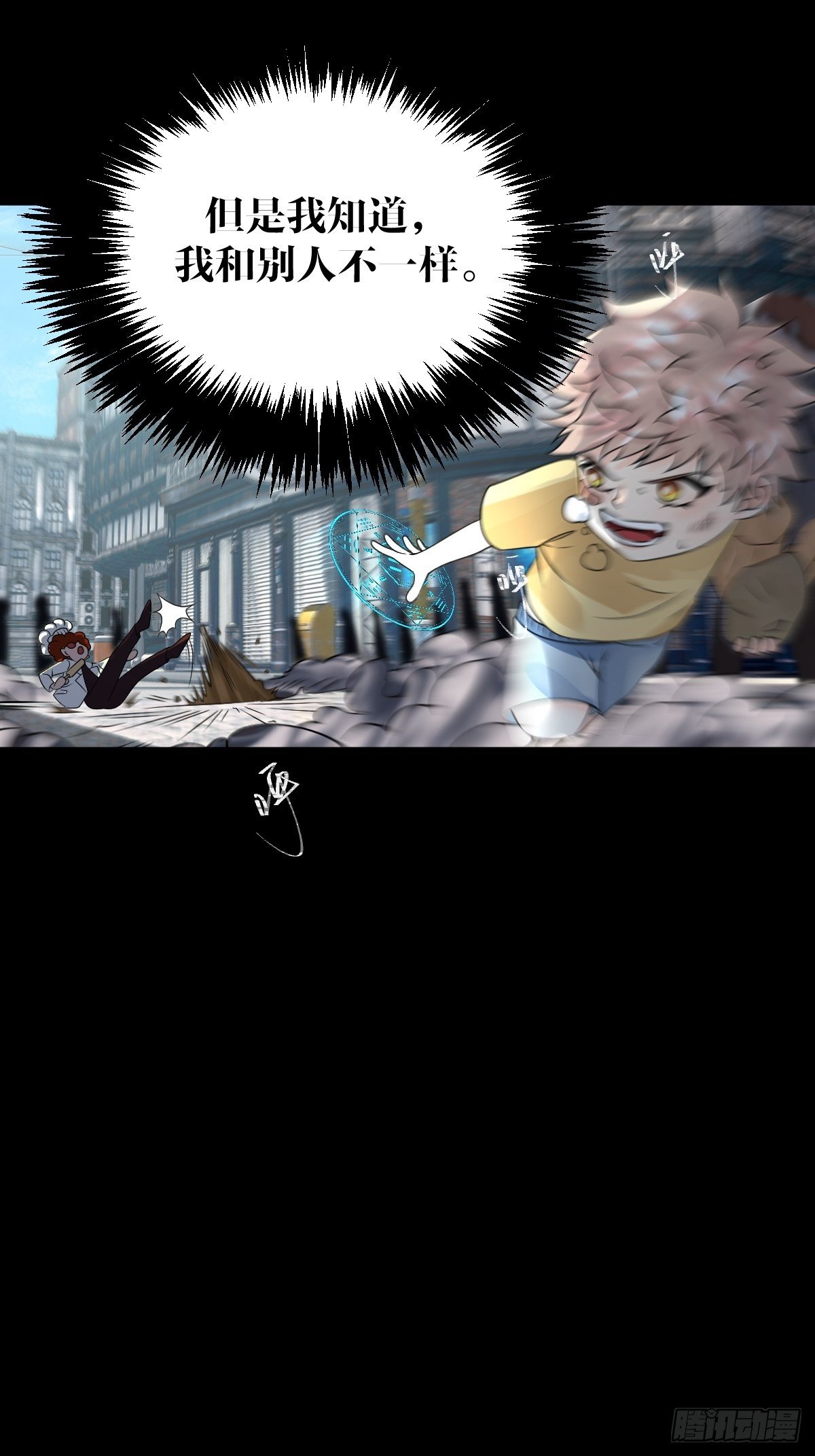 《超自然管理局》17话 第4页