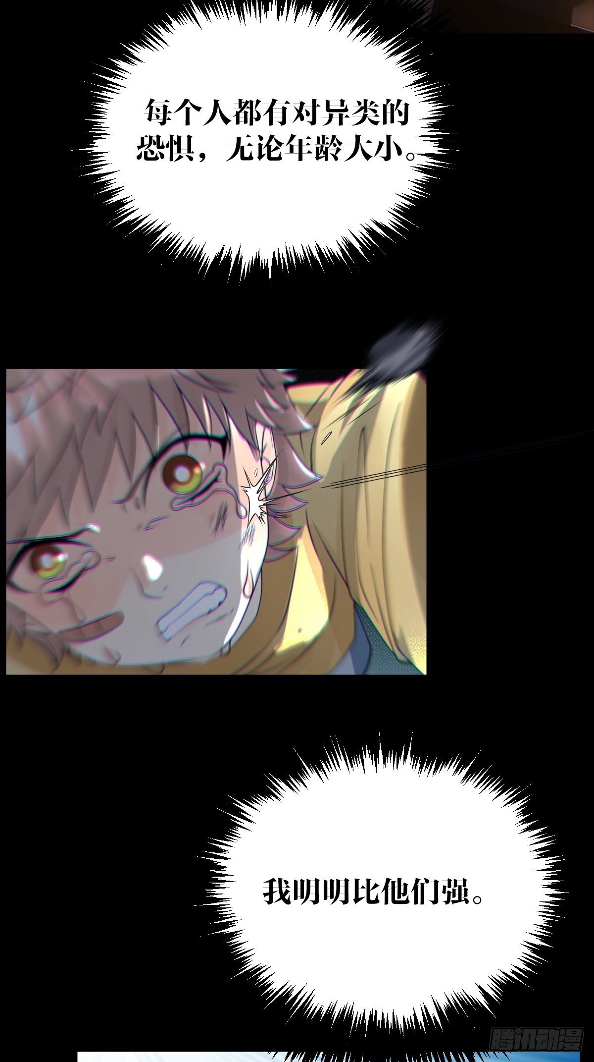 《超自然管理局》17话 第6页