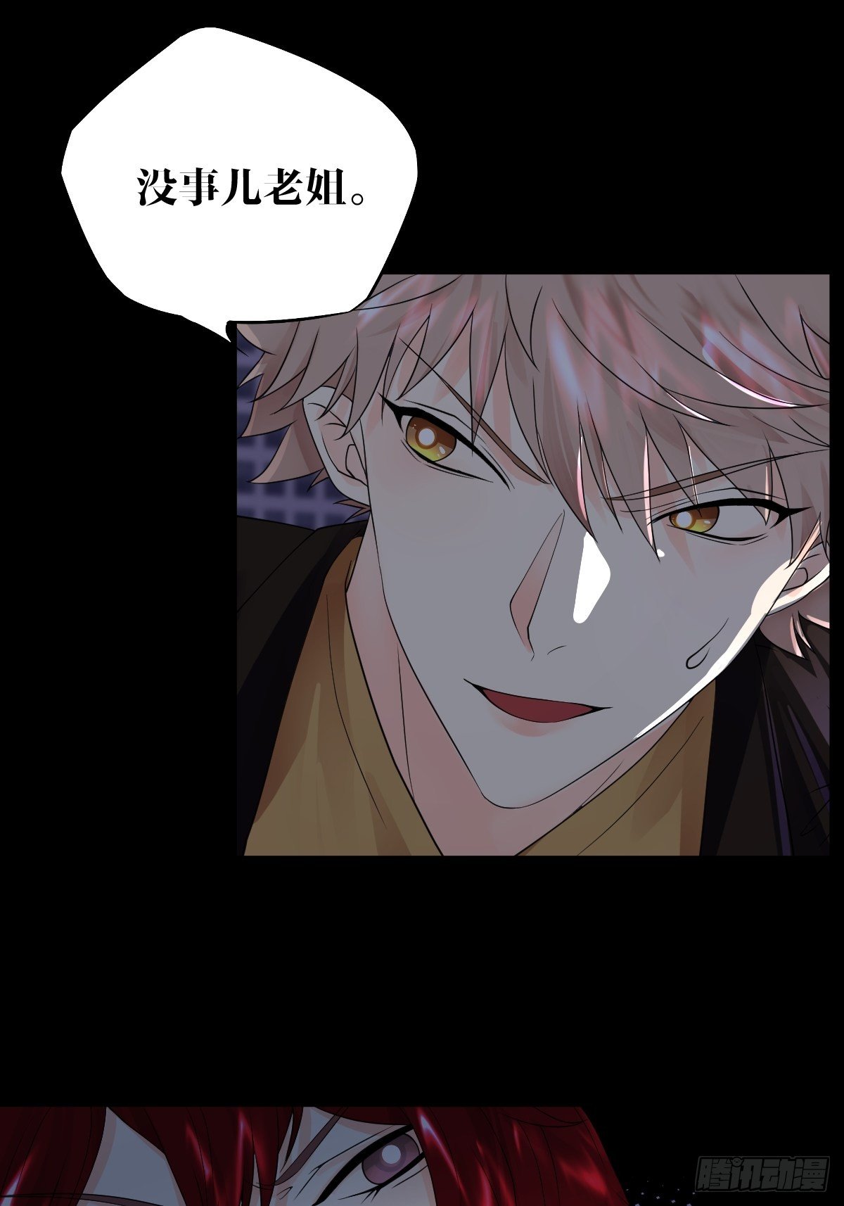 《超自然管理局》19话 第26页