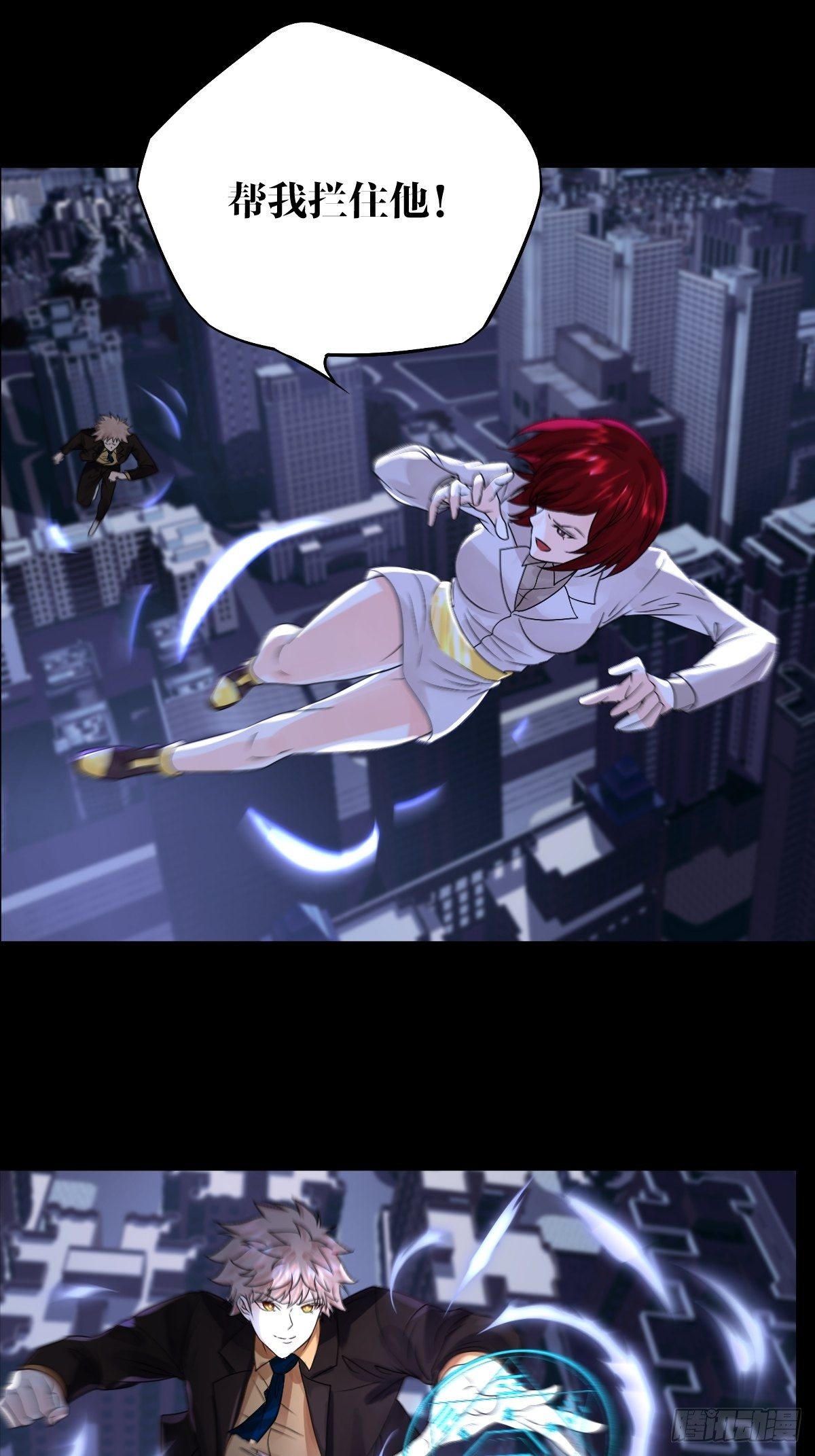 《超自然管理局》19话 第36页