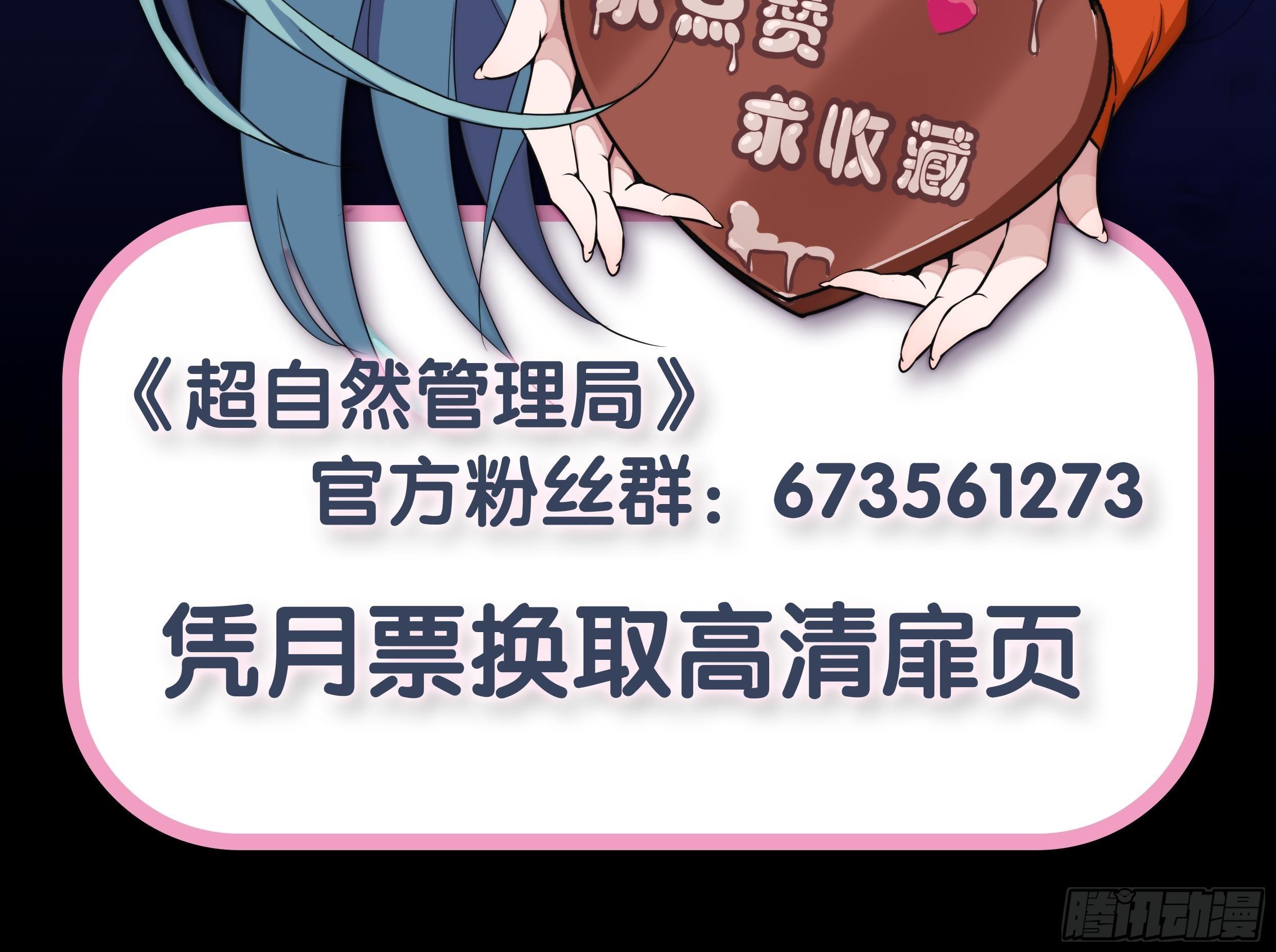 《超自然管理局》19话 第43页