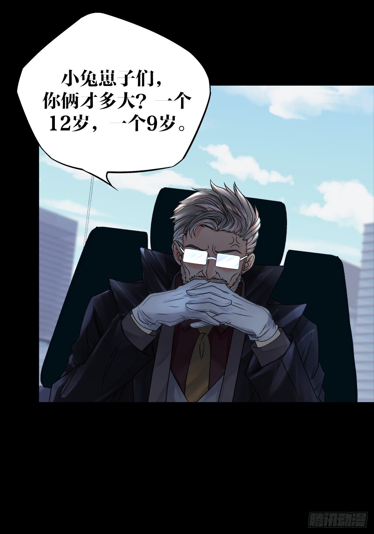 《超自然管理局》18话 第37页