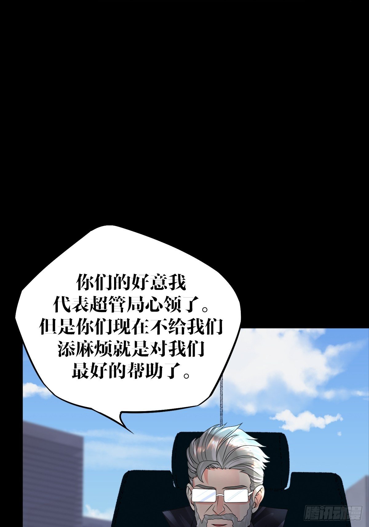 《超自然管理局》18话 第39页