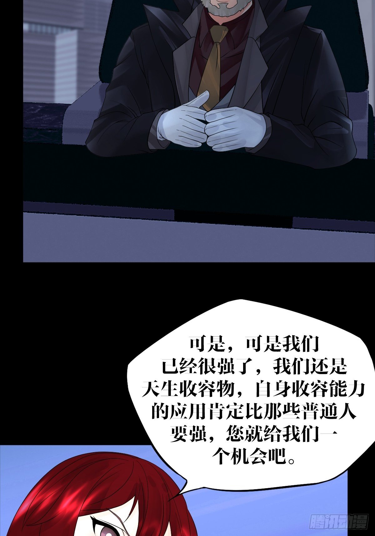 《超自然管理局》18话 第40页