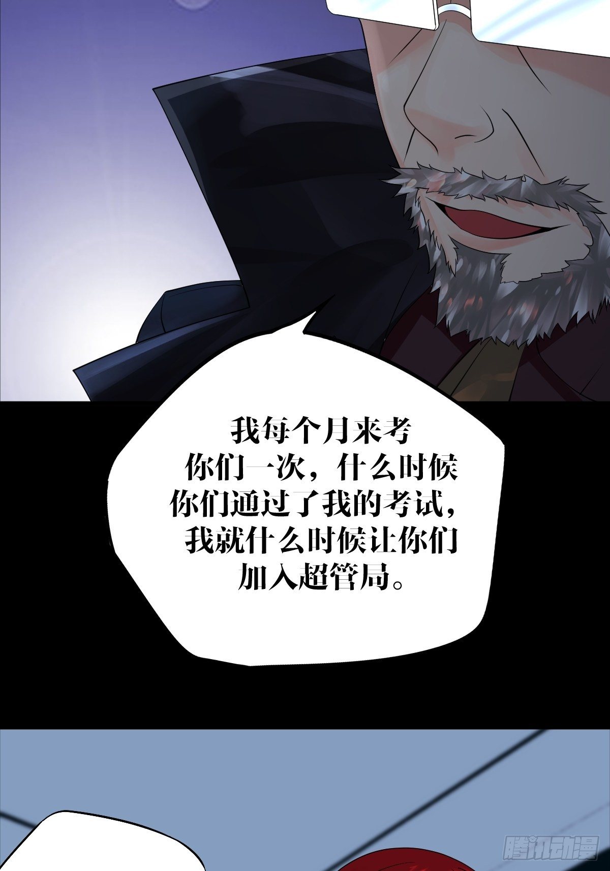 《超自然管理局》18话 第42页