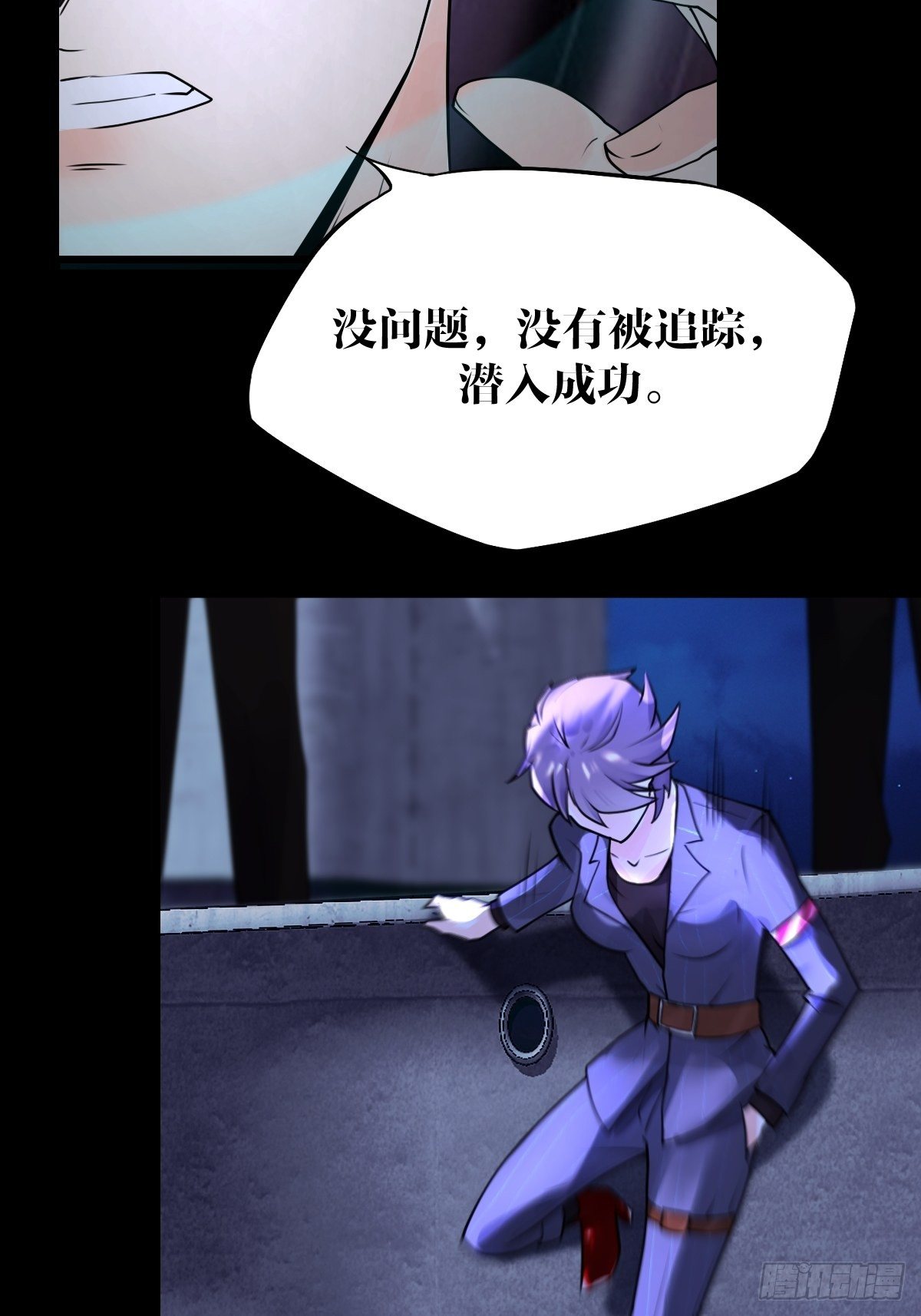 《超自然管理局》21话 第28页