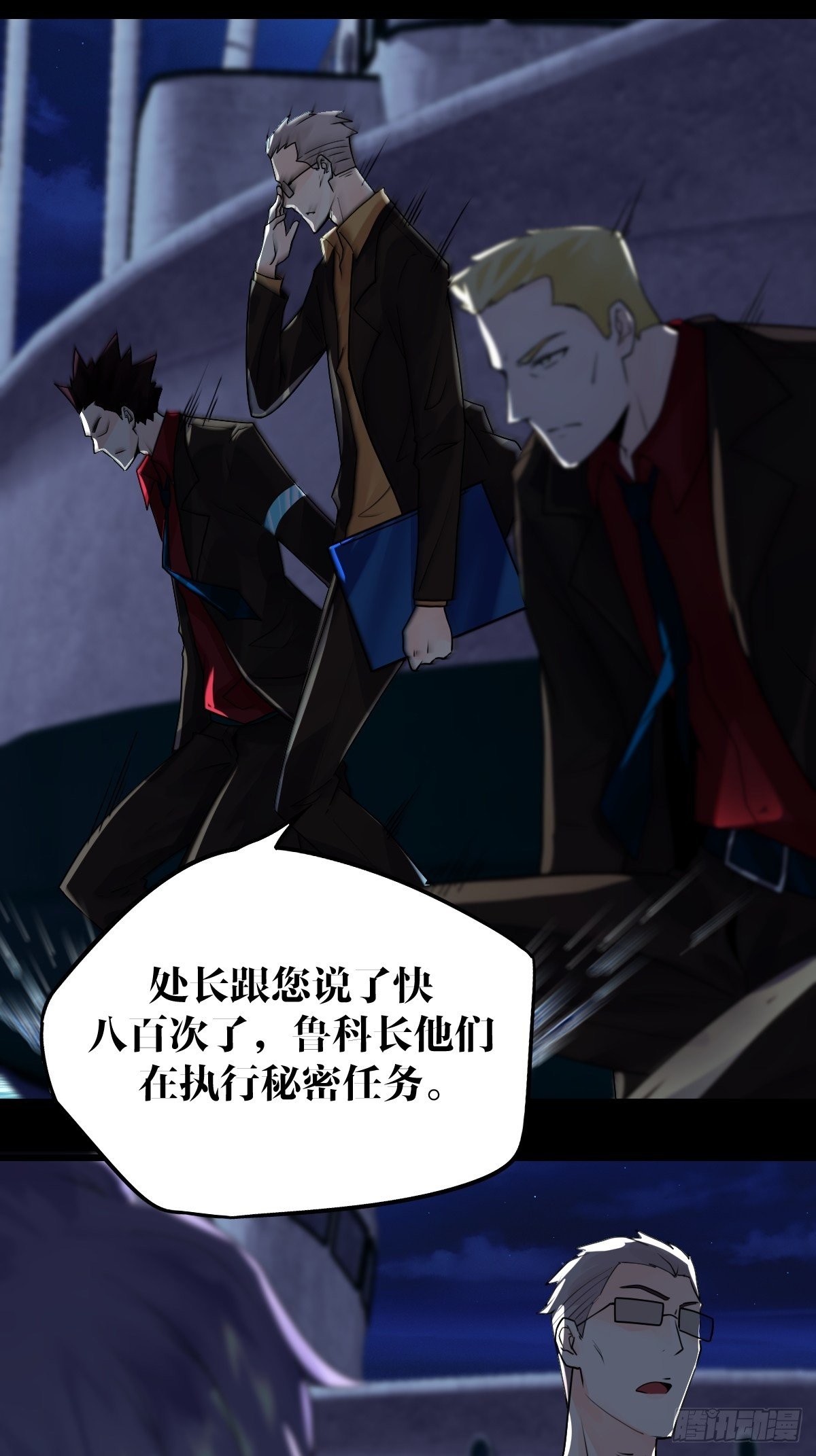 《超自然管理局》21话 第30页